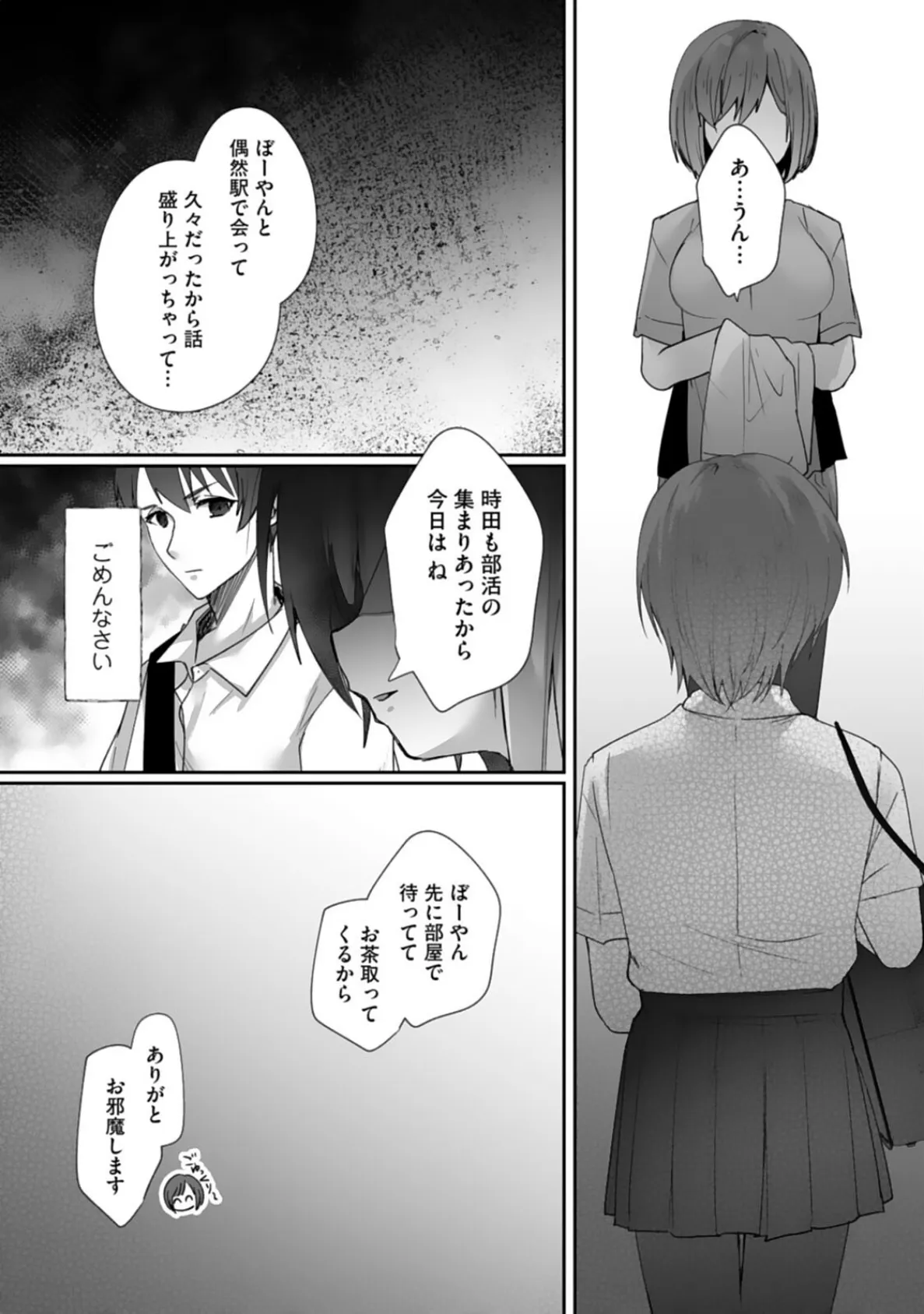 ボーイッシュな彼女が、重たい愛情の幼馴染男子に修学旅行で抱き潰される話8 5ページ