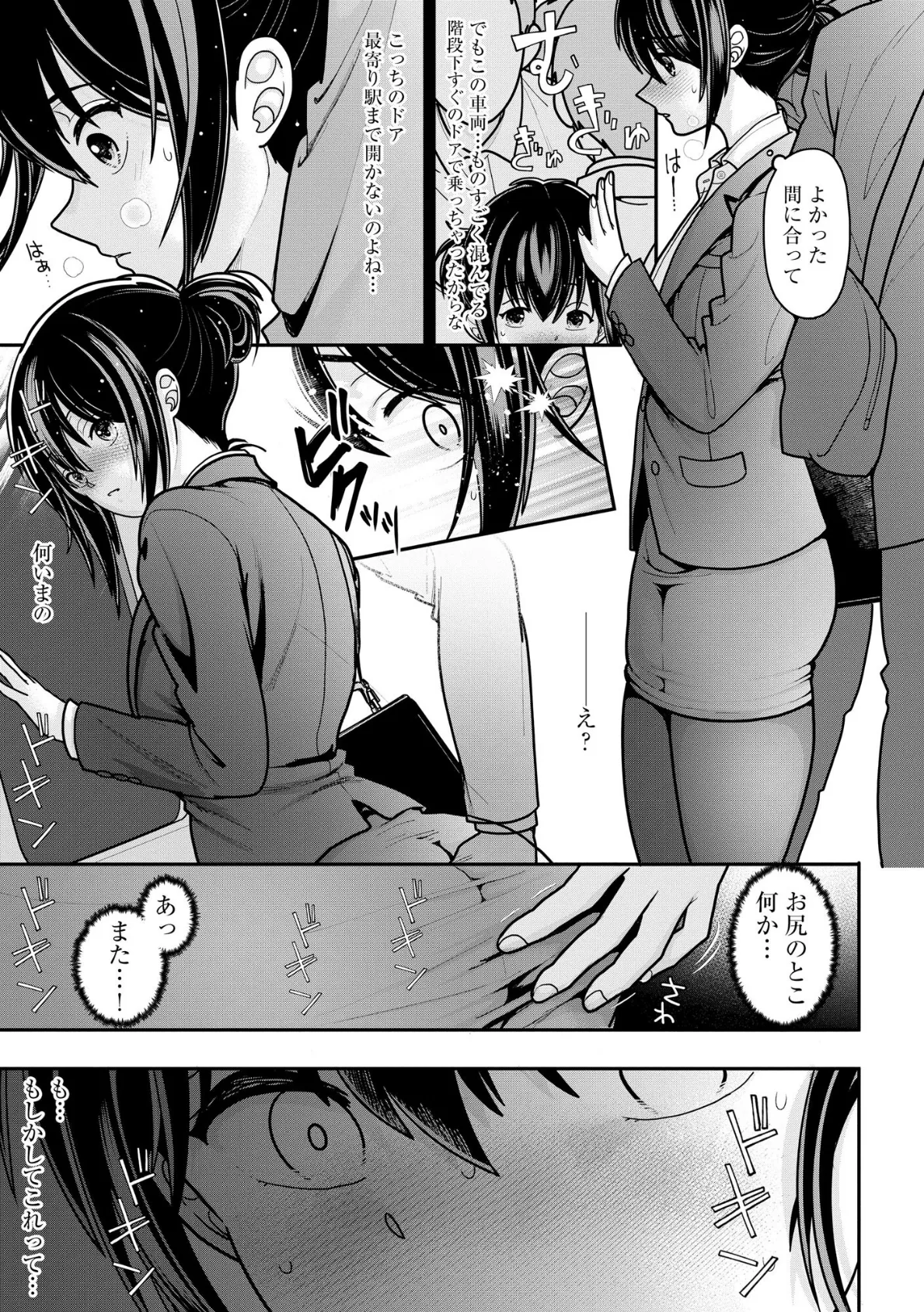 ヤれちゃう満淫電車 〜ちっぱい搾られてイっちゃう!〜【FANZA特典付】 7ページ