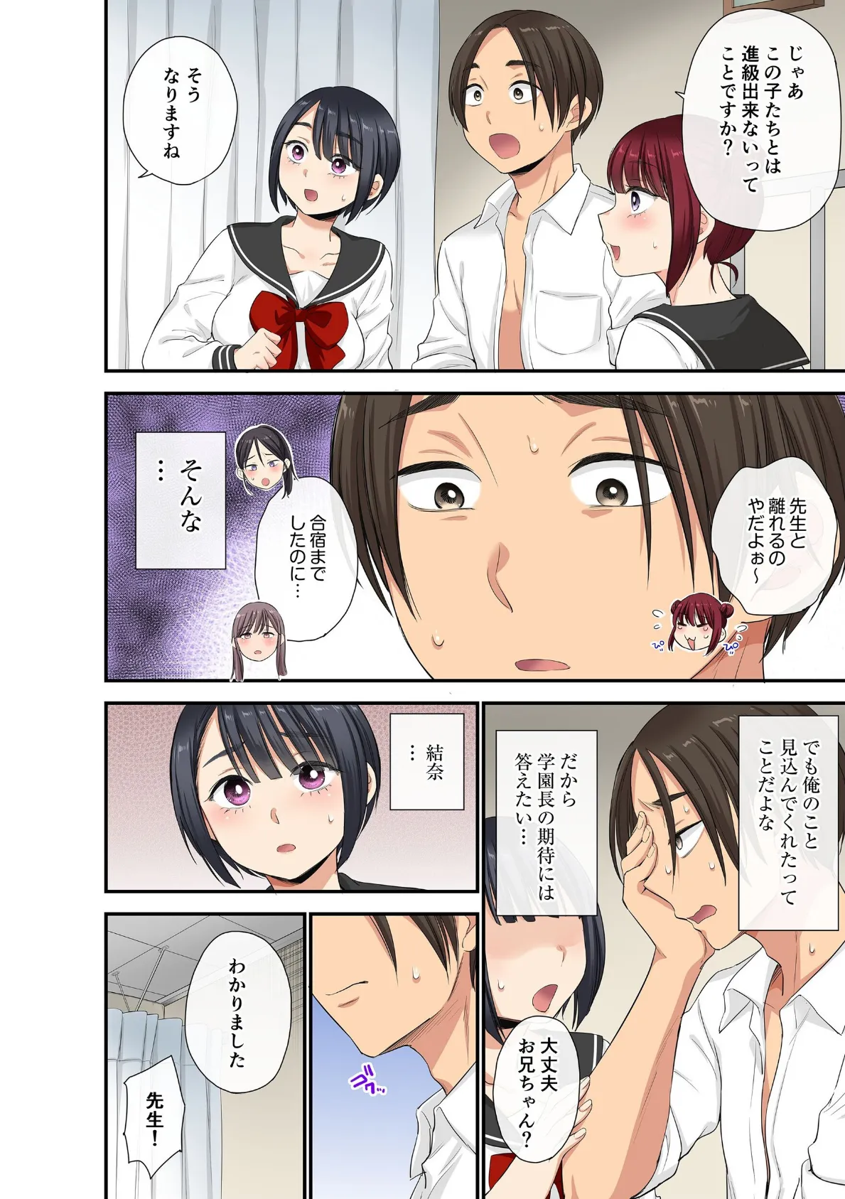 セクハラOK学園〜チャイム鳴ったら即催●！？〜（22） 6ページ