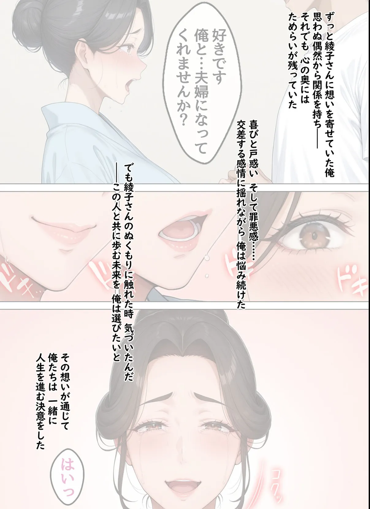 欲求不満を隠し続けてきた未亡人女将と汗だくで求め合う温泉宿の夜2 モザイク版 4ページ