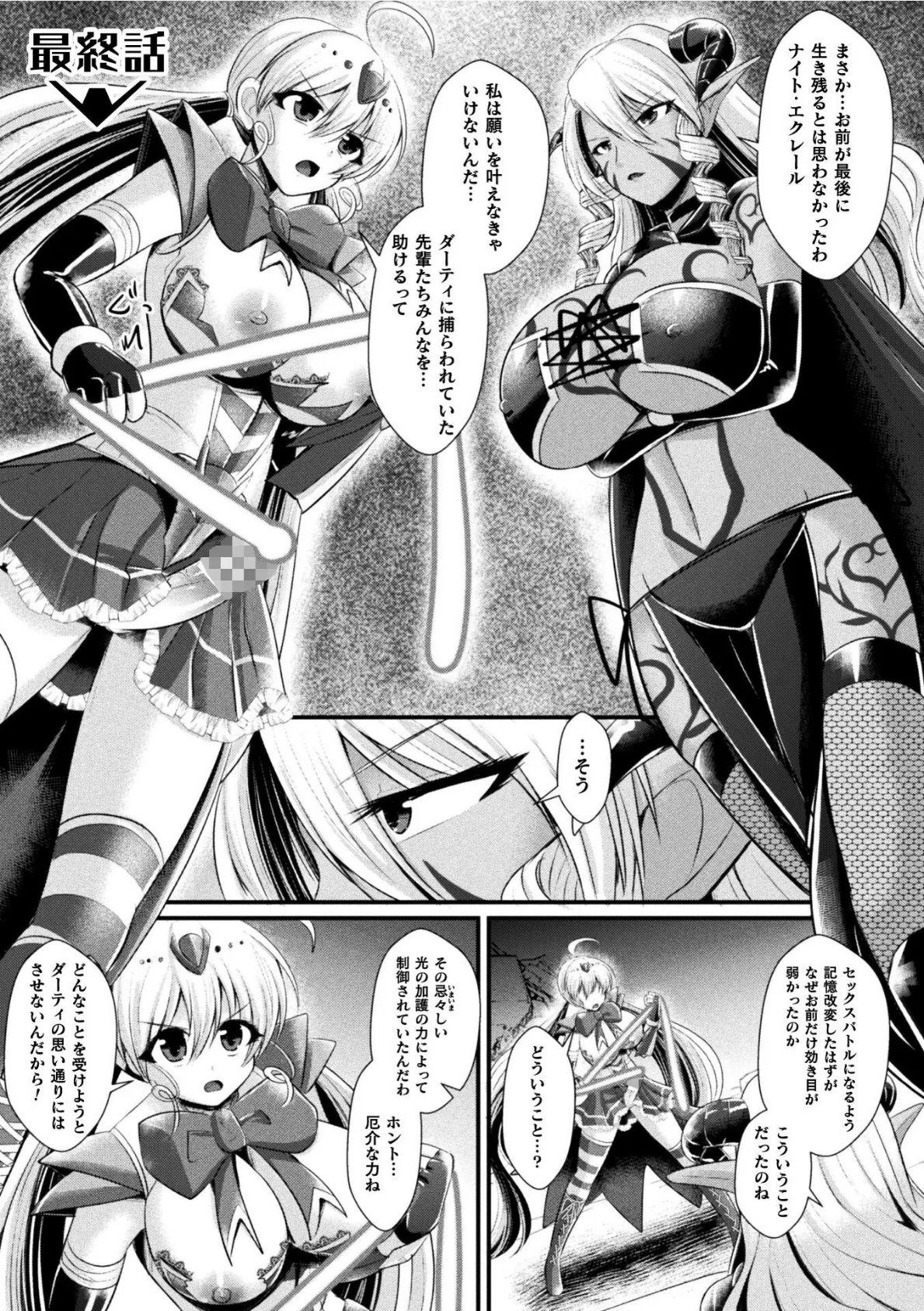 夜の女閃光闘士ナイト・エクレール 〜ふたなりオールナイトバトル！！〜 最終話 3ページ