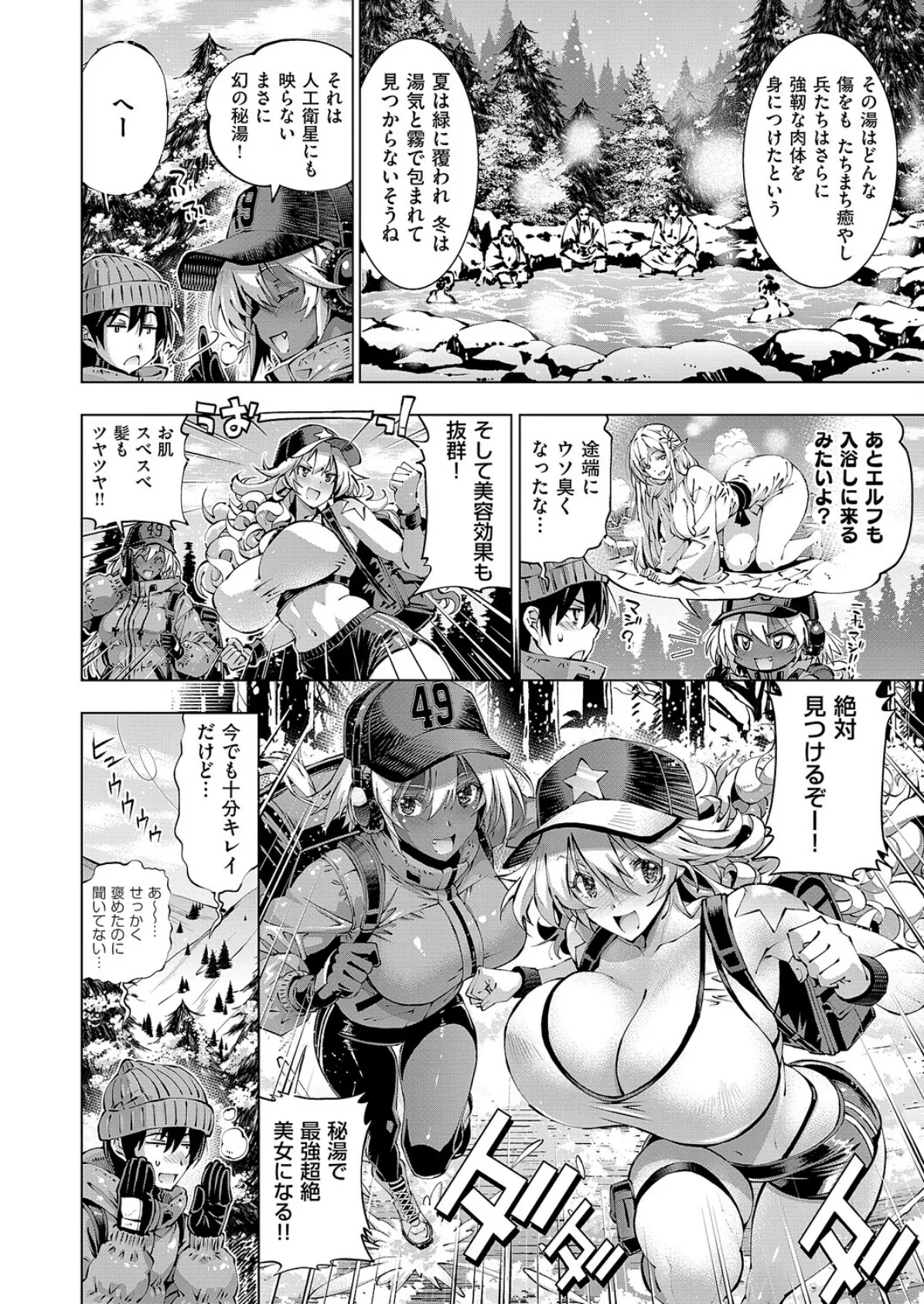 助っ人見参!! 助っ人の隠し湯!! 3ページ