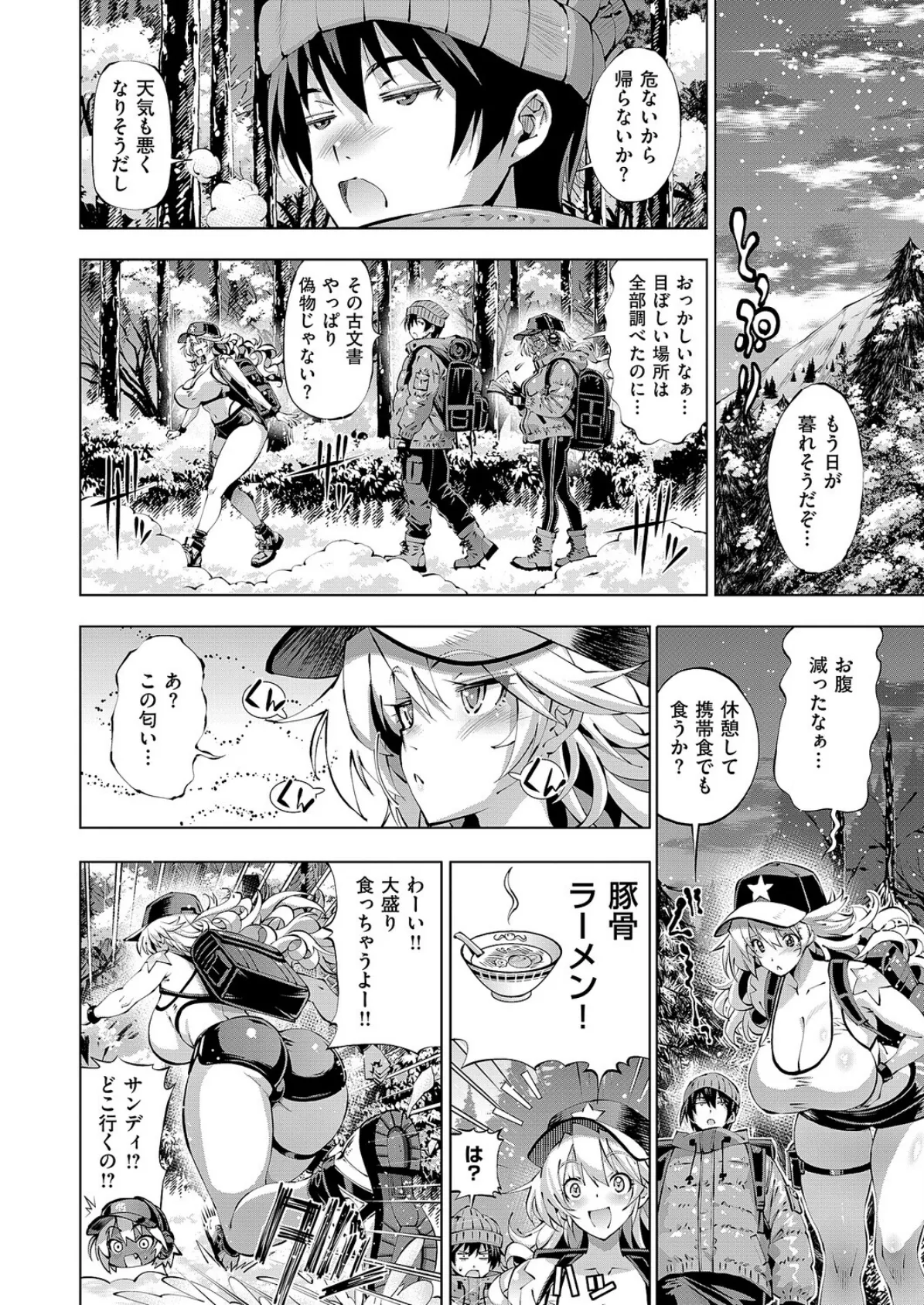 助っ人見参!! 助っ人の隠し湯!! 5ページ