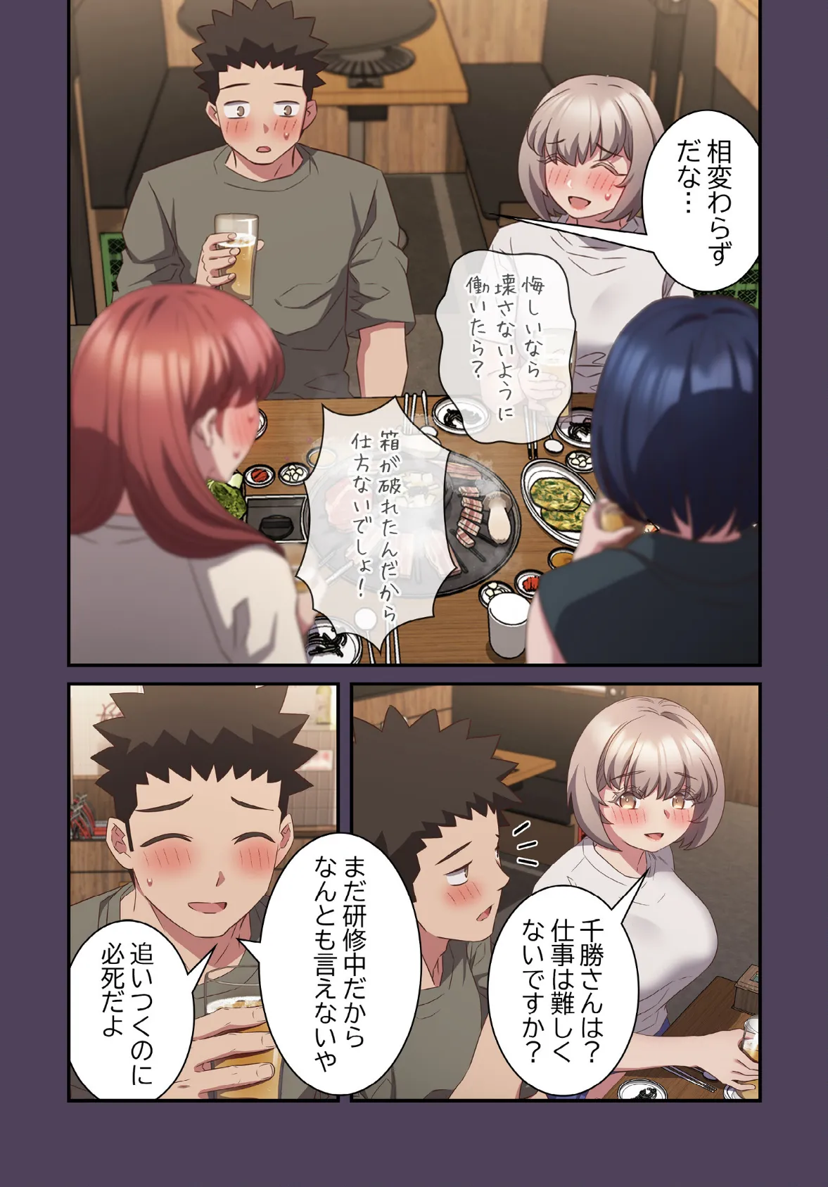 4人は無理だって!【分冊版】52話 5ページ