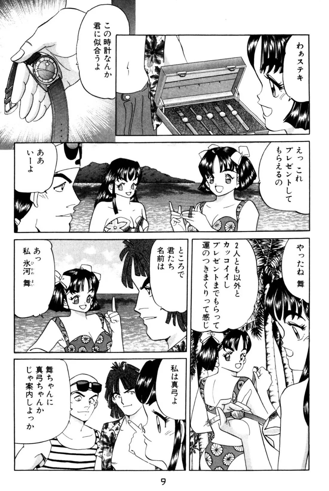 探偵さんはセーラー服 3 9ページ