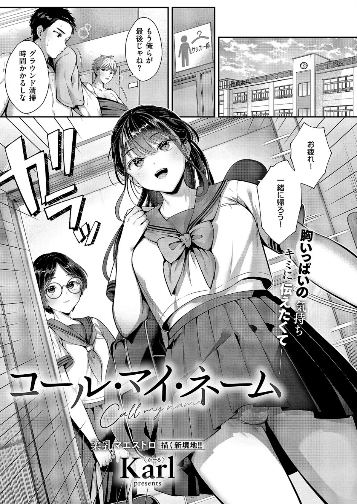 コール・マイ・ネーム 2ページ