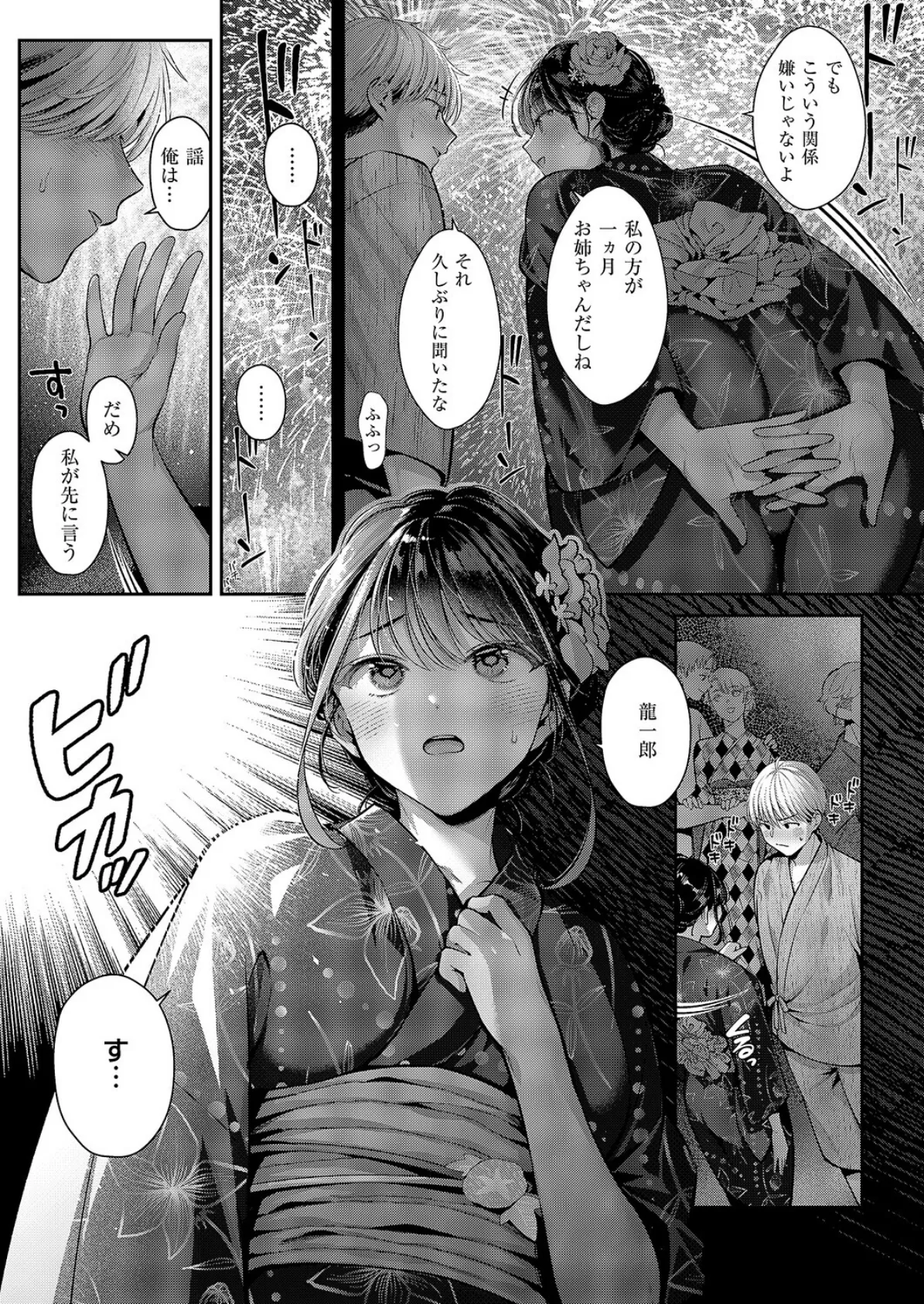 コール・マイ・ネーム 6ページ