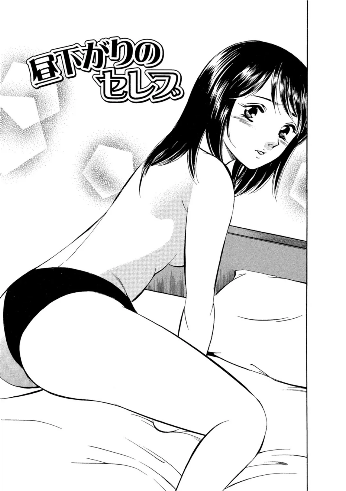 いたずらな天使たち3 3ページ