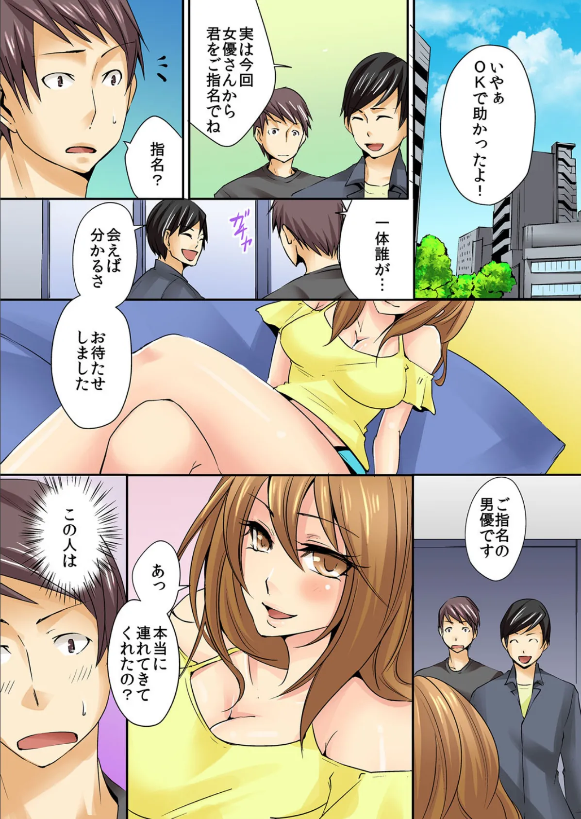 AV男優デビュー…って相手は幼馴染!? 2 4ページ