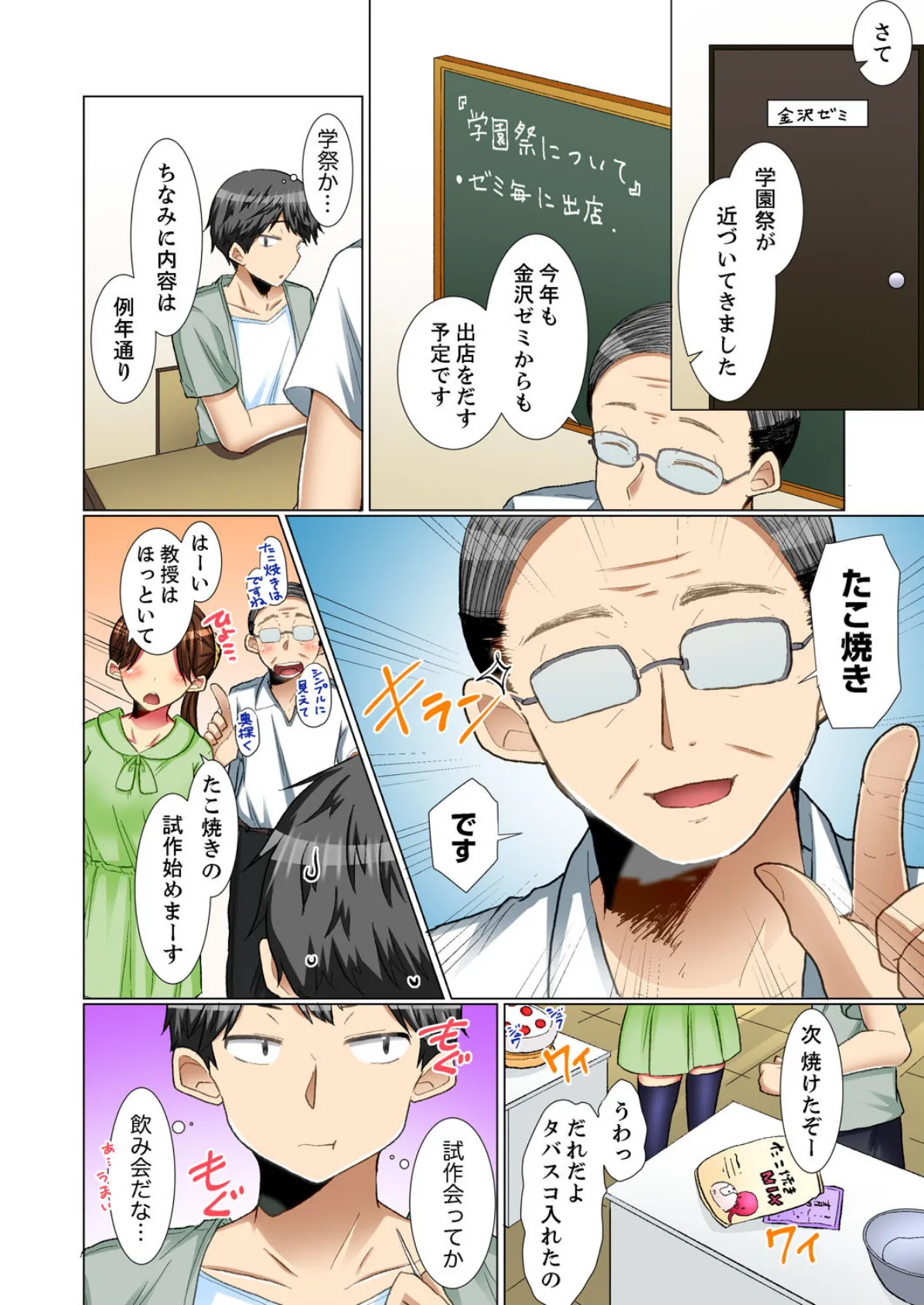 マジメなあの子が泥●したら…合宿中に秘密エッチ! 7 6ページ