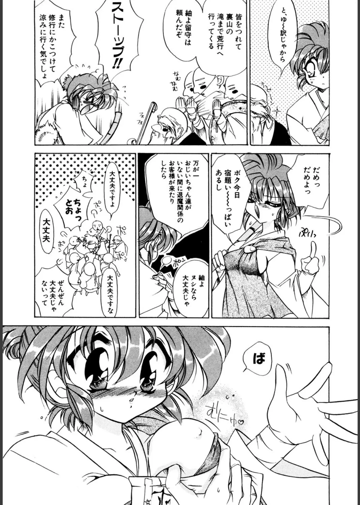 世紀末退魔伝つむぎちゃんSOS 4ページ