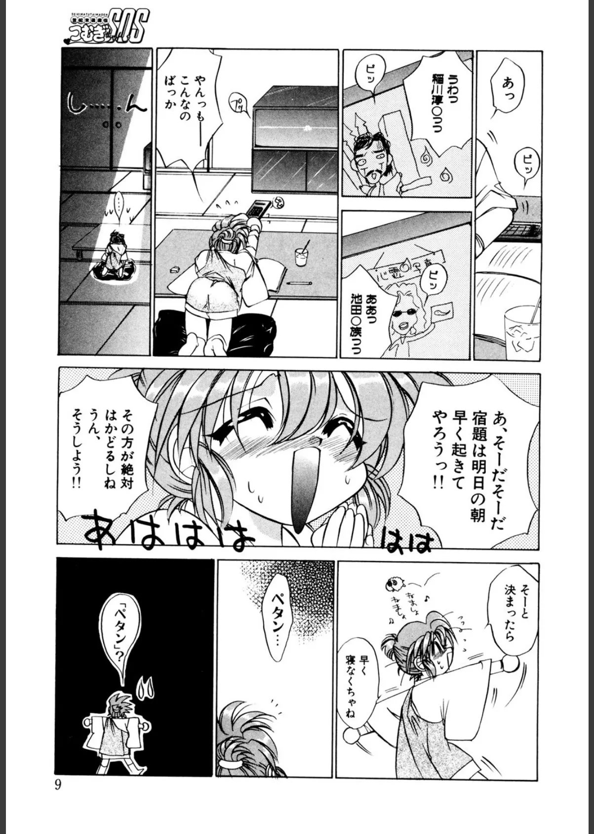 世紀末退魔伝つむぎちゃんSOS 6ページ