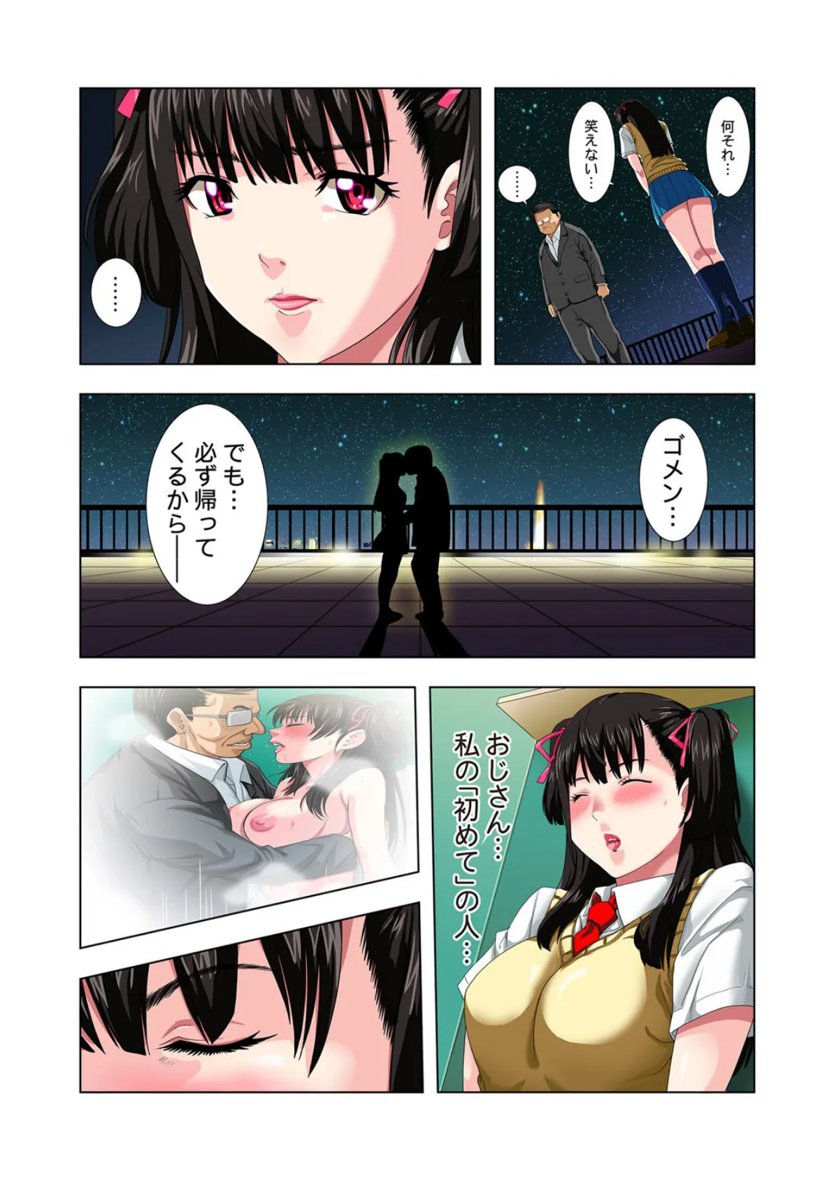 公園トイレのアン奈ちゃん〜個室開けたら2秒で合体！？〜 （5） 5ページ