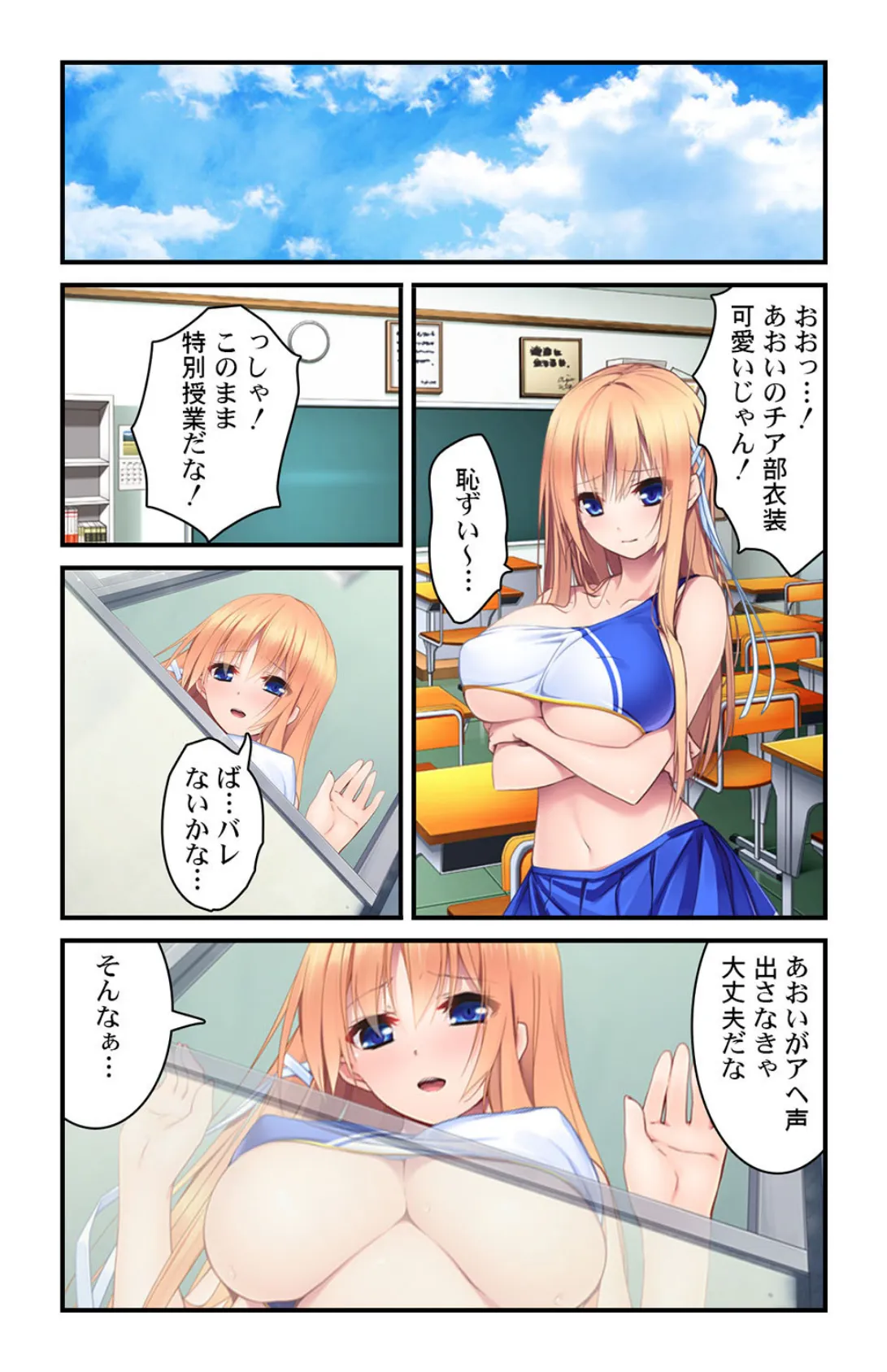 ご褒美ほしいな!〜先生とエッチな居残り授業〜 第11巻 7ページ