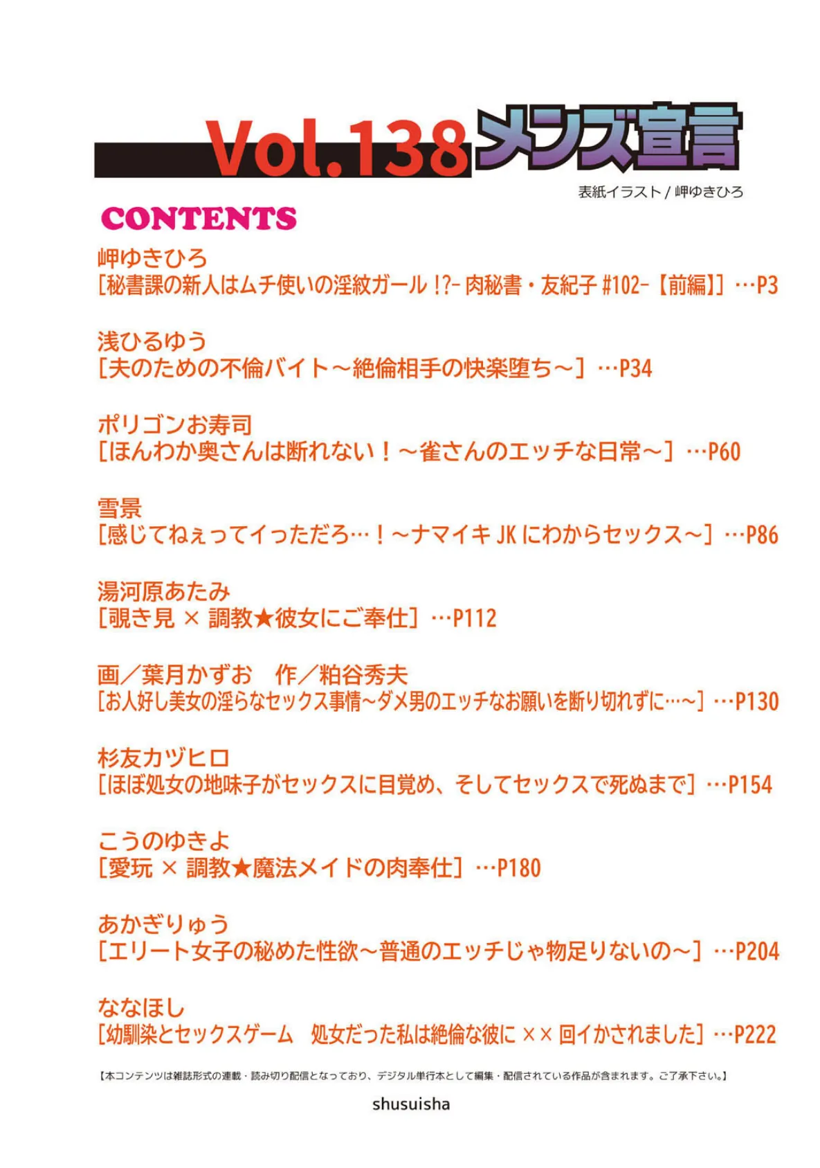 メンズ宣言 Vol.138 2ページ