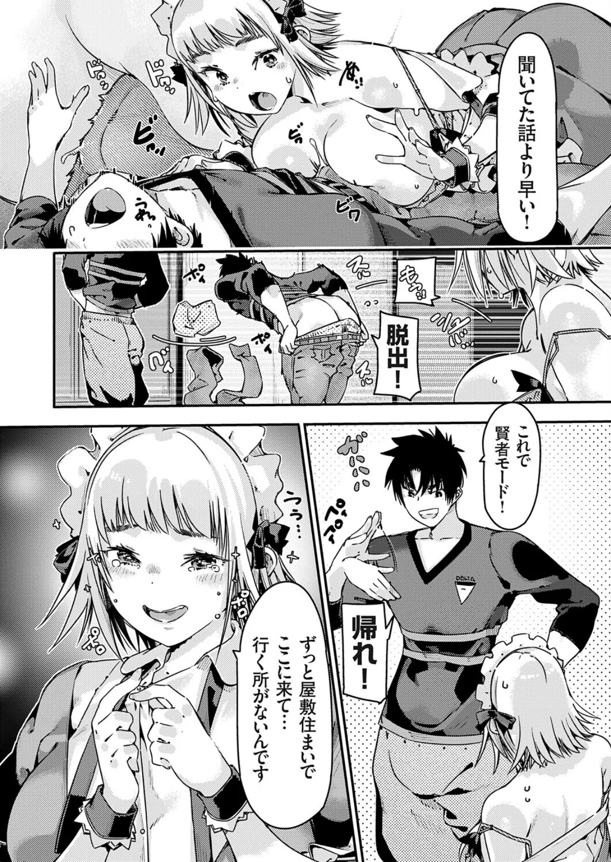 メイドさんを相続したんだが出ていって欲しい 6ページ