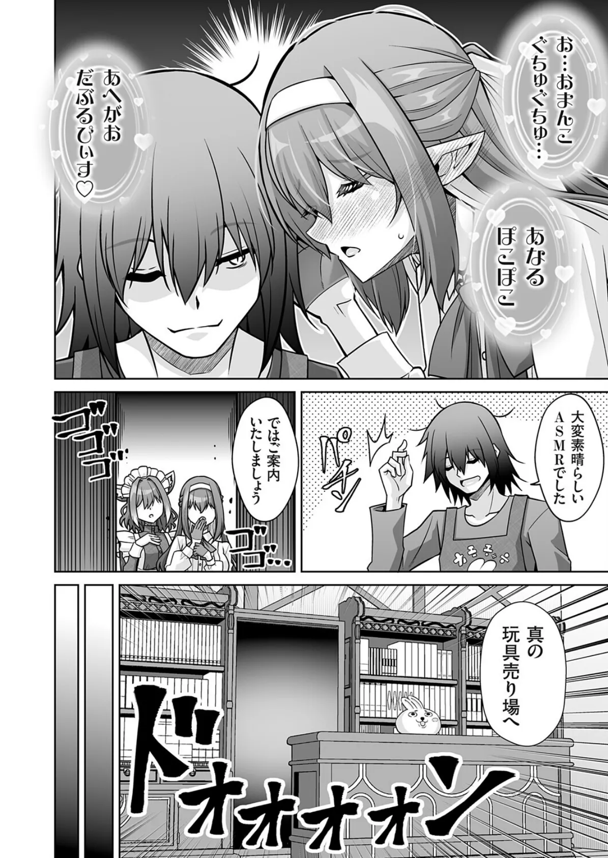 サキュバス令嬢御用達！！ 多種族の性癖を叶える異世界（大人の）玩具屋 4ページ