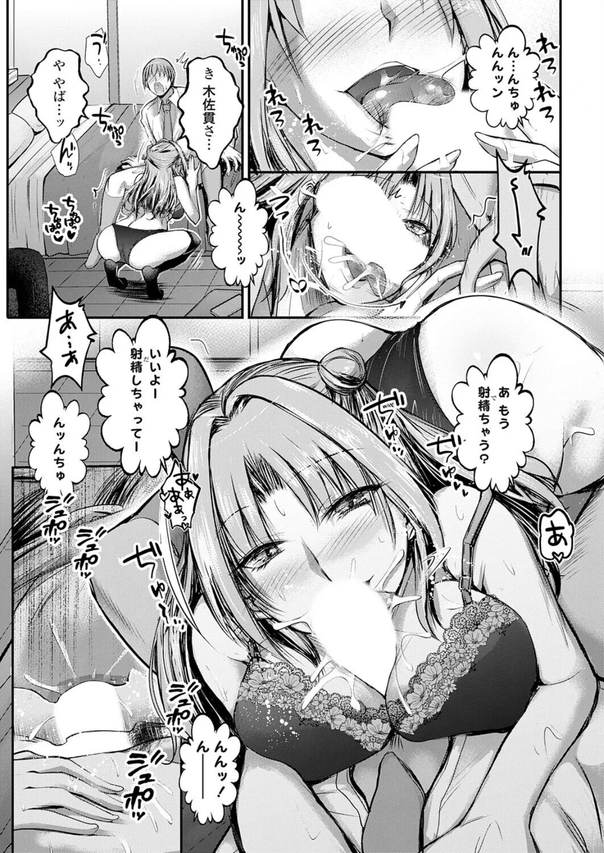 セックスマッチングアプリ 第四話 5ページ