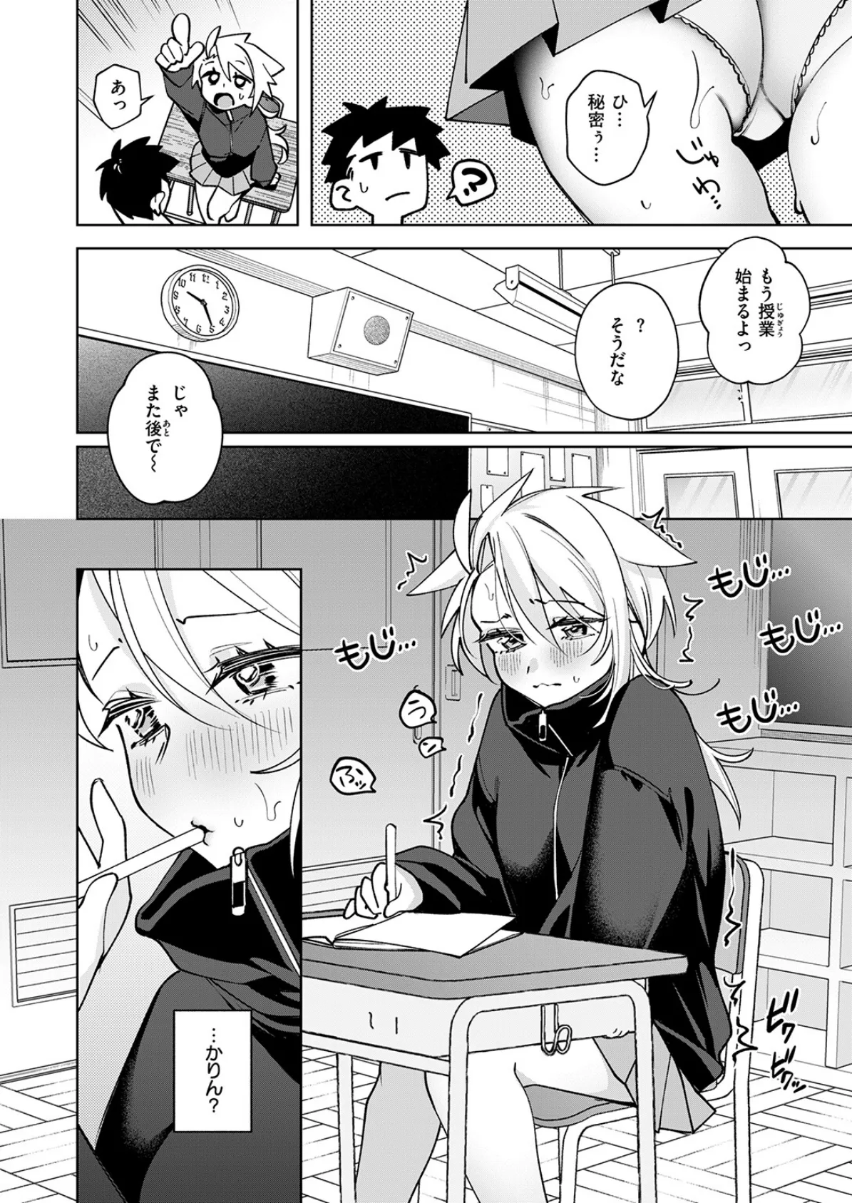 ポモドーロ・セックス 6ページ