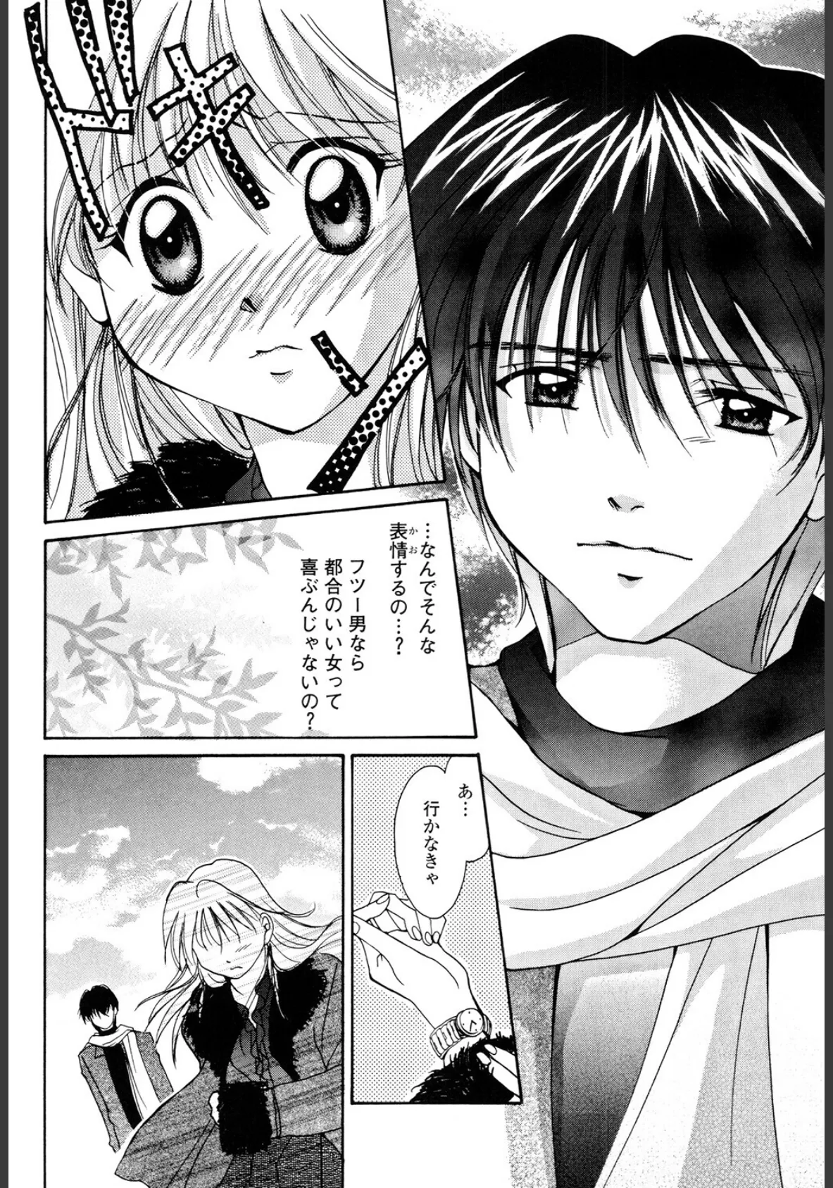 あなたにラブコール 10ページ