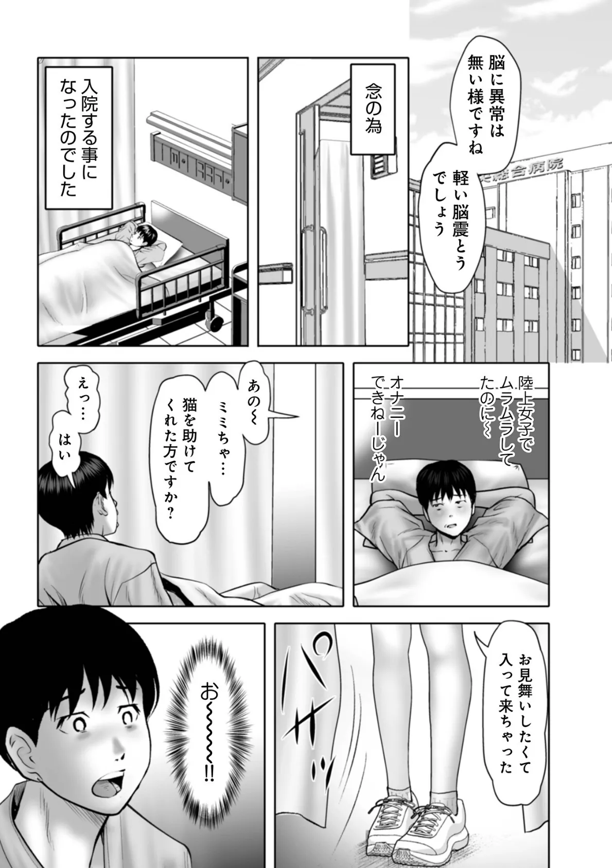 おニャンこのおんがえし 4ページ