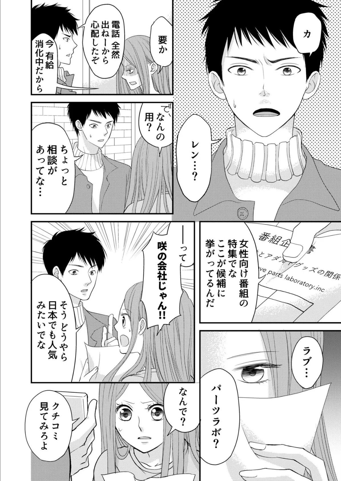 うちの家政夫は、Hで生意気で…ワケあり！？分冊版7 4ページ