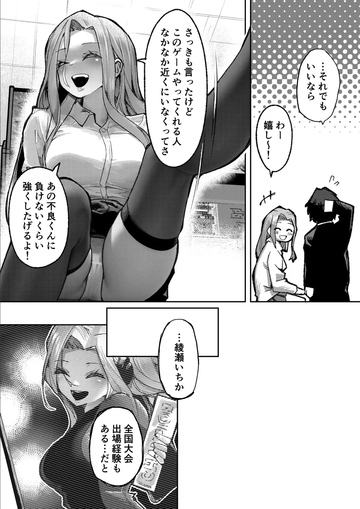 モブ男子達に晒される巨乳アイドルの生おっぱい（10）〜ギャルプロゲーマー様の生おっぱいをファンの前で晒してやるよ〜 11ページ