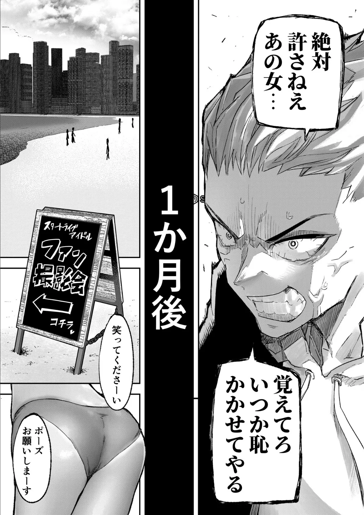 モブ男子達に晒される巨乳アイドルの生おっぱい（10）〜ギャルプロゲーマー様の生おっぱいをファンの前で晒してやるよ〜 12ページ