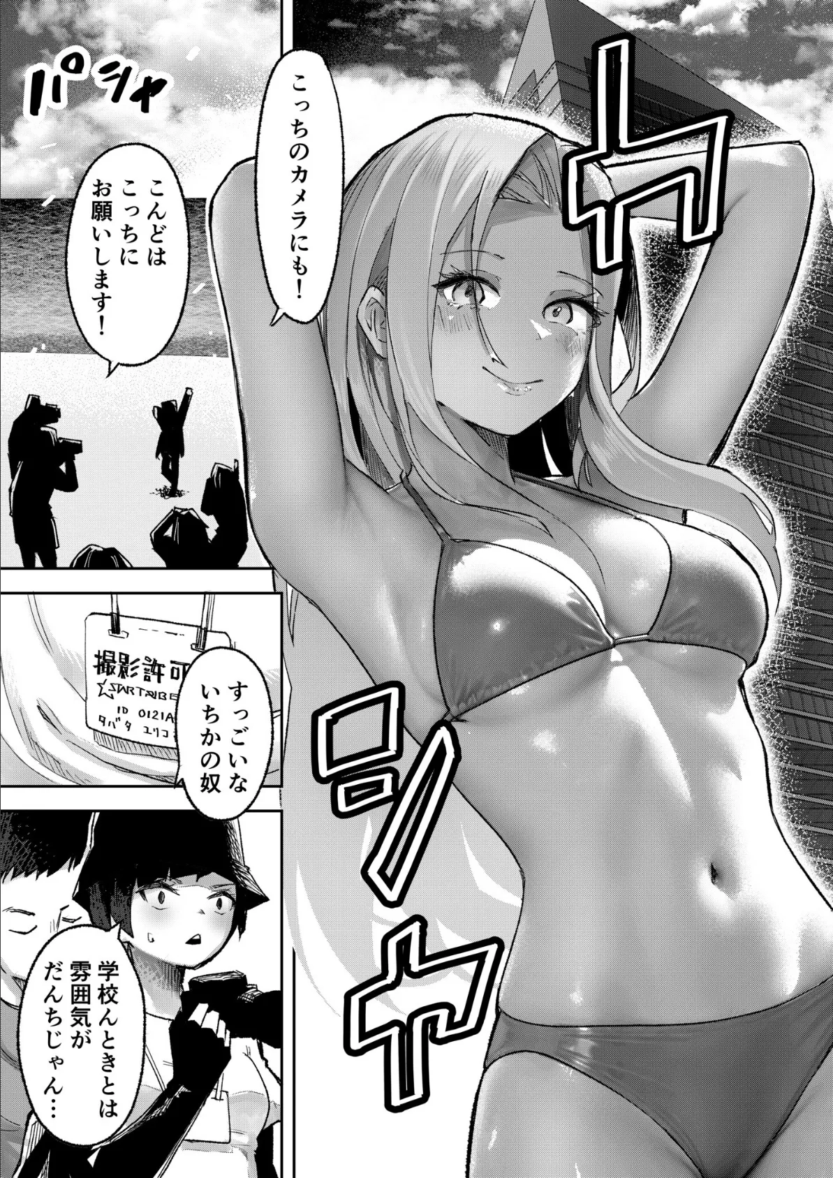 モブ男子達に晒される巨乳アイドルの生おっぱい（10）〜ギャルプロゲーマー様の生おっぱいをファンの前で晒してやるよ〜 13ページ