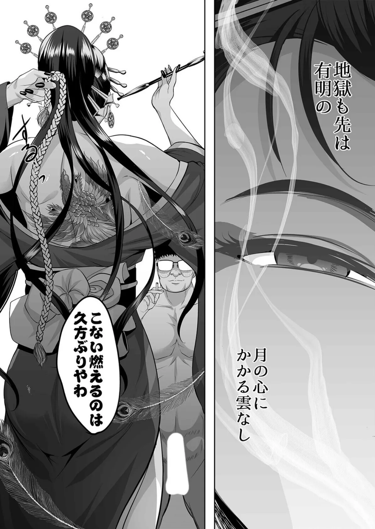 淫慾の塔(7) 6ページ