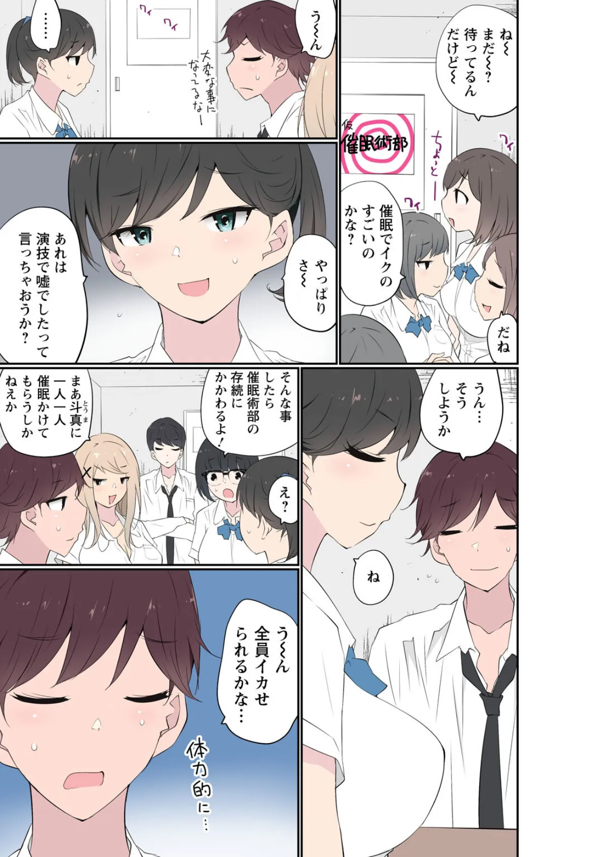 催●キットでやりたい放題!?〜好きだから感じちゃうの〜【R18版】32 3ページ