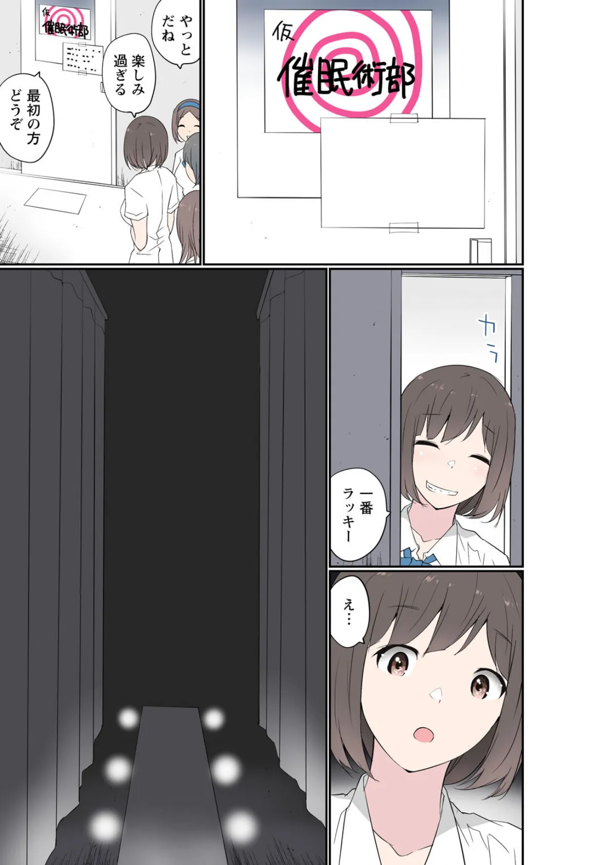 催●キットでやりたい放題!?〜好きだから感じちゃうの〜【R18版】32 5ページ