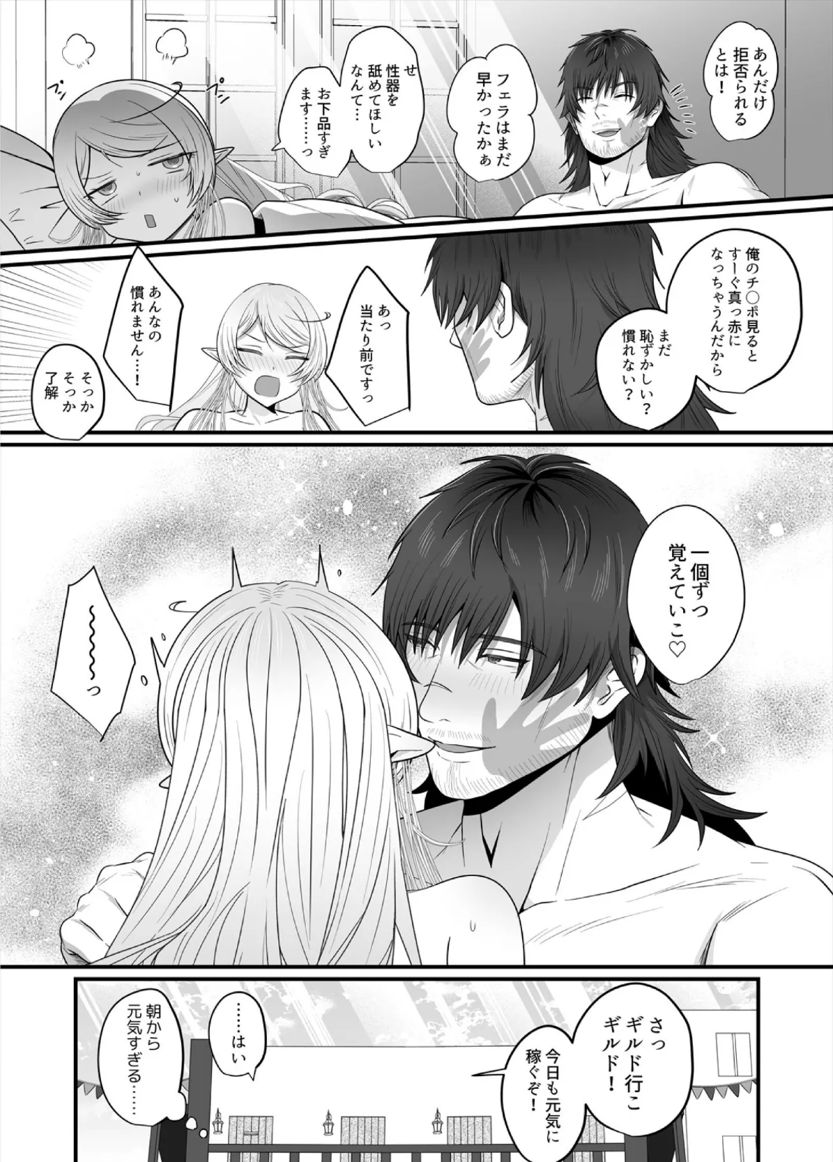 クズ勇者様の絶倫テクで純情エルフは快楽を知る【R18版】（3） 4ページ