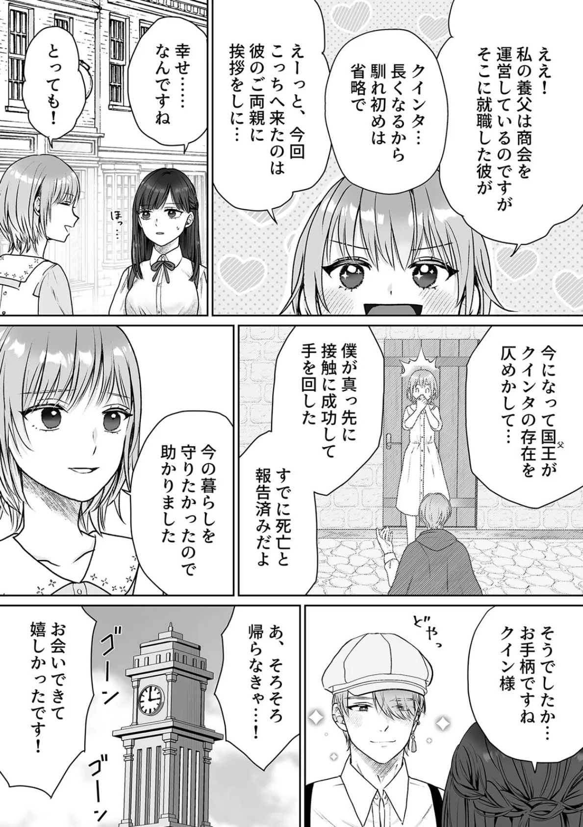 サポート枠のモブ令嬢に転生したら【扇情】スキル持ちの王子の好感度がMAXなのですが？【R版】（3） 5ページ