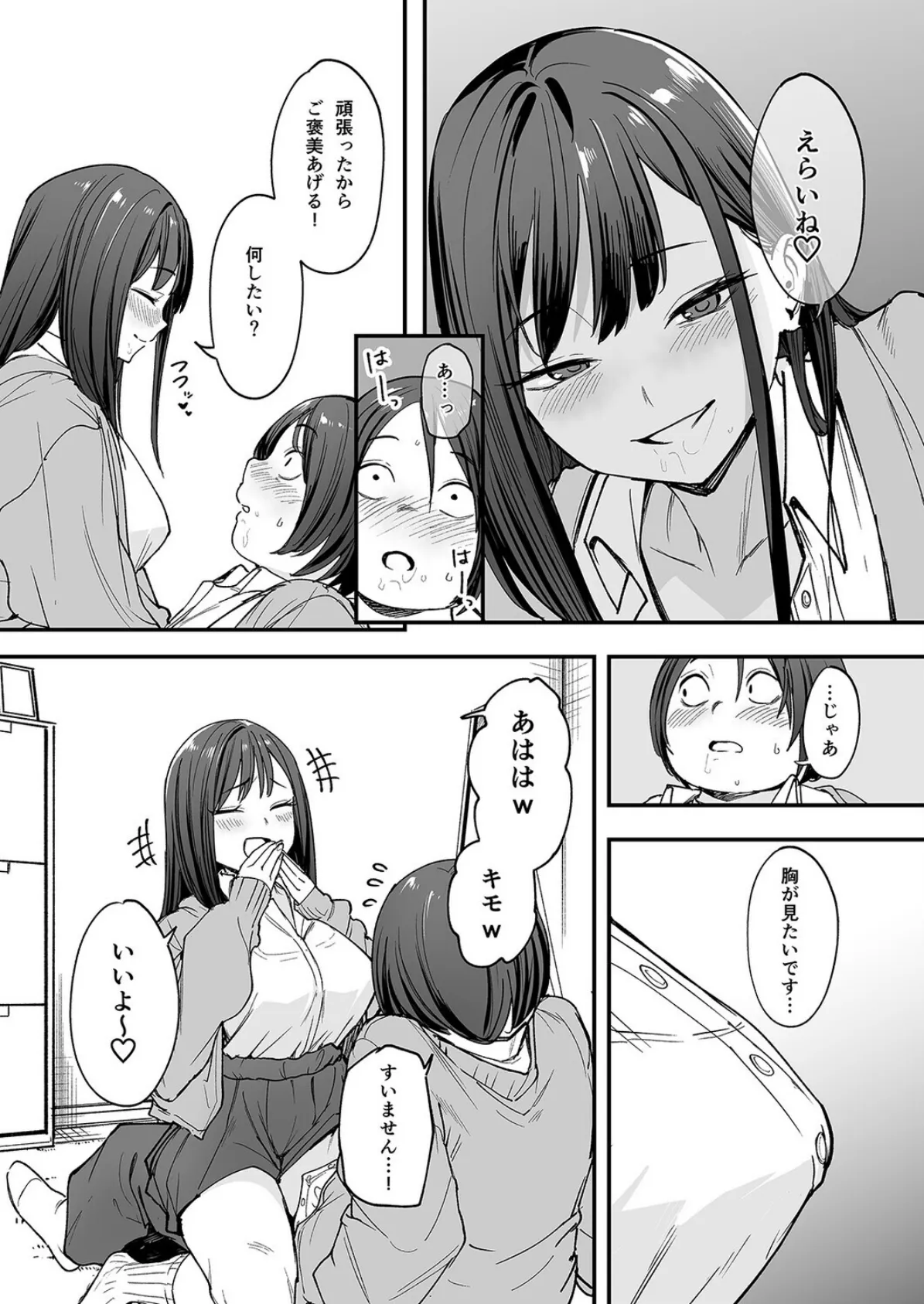 オタクの僕が一軍ギャルと付き合えるまでの話(2) 6ページ