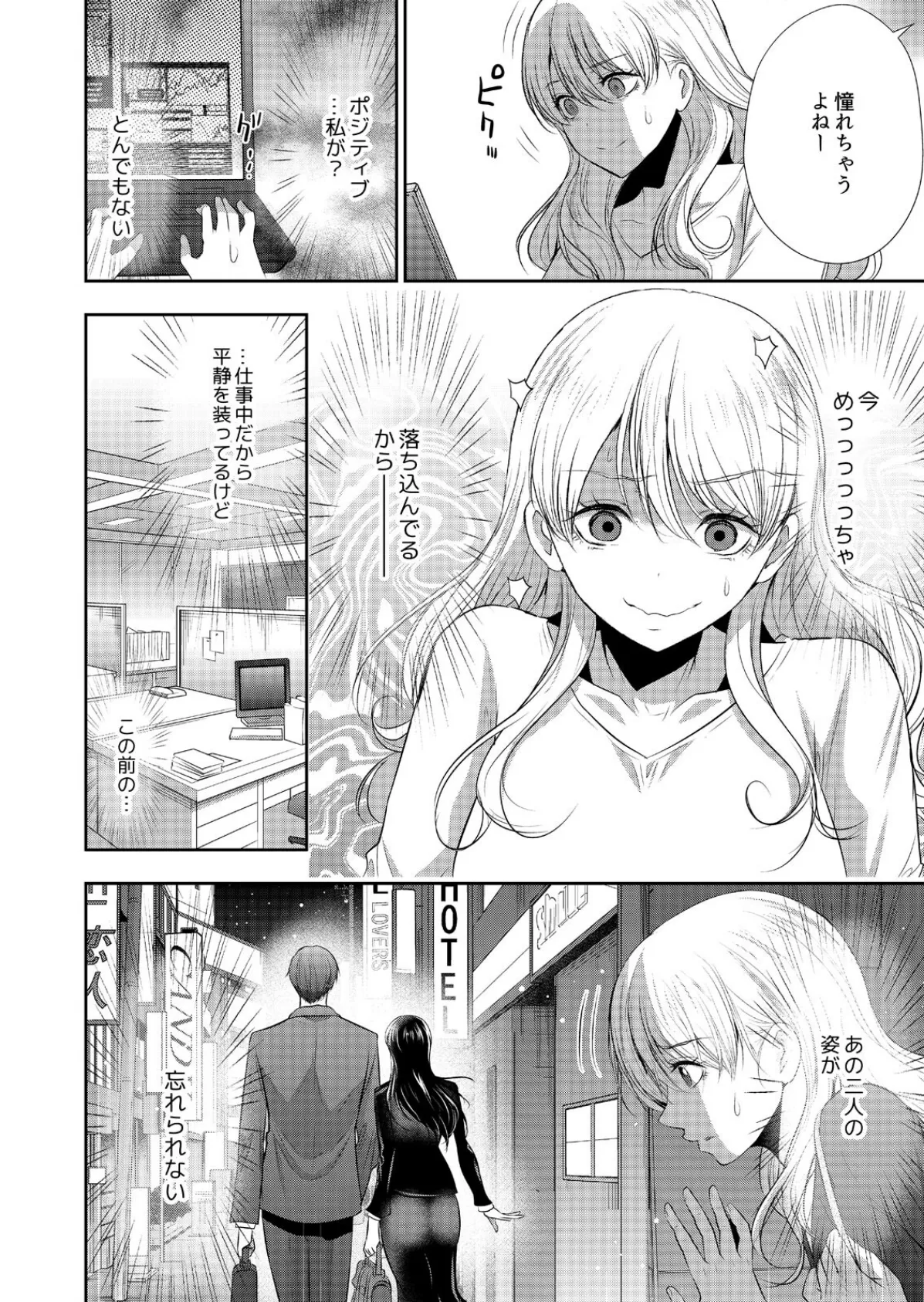 抱かれたいと思ってた後輩が激ヤバ執着男子でした【R18版】（8） 4ページ