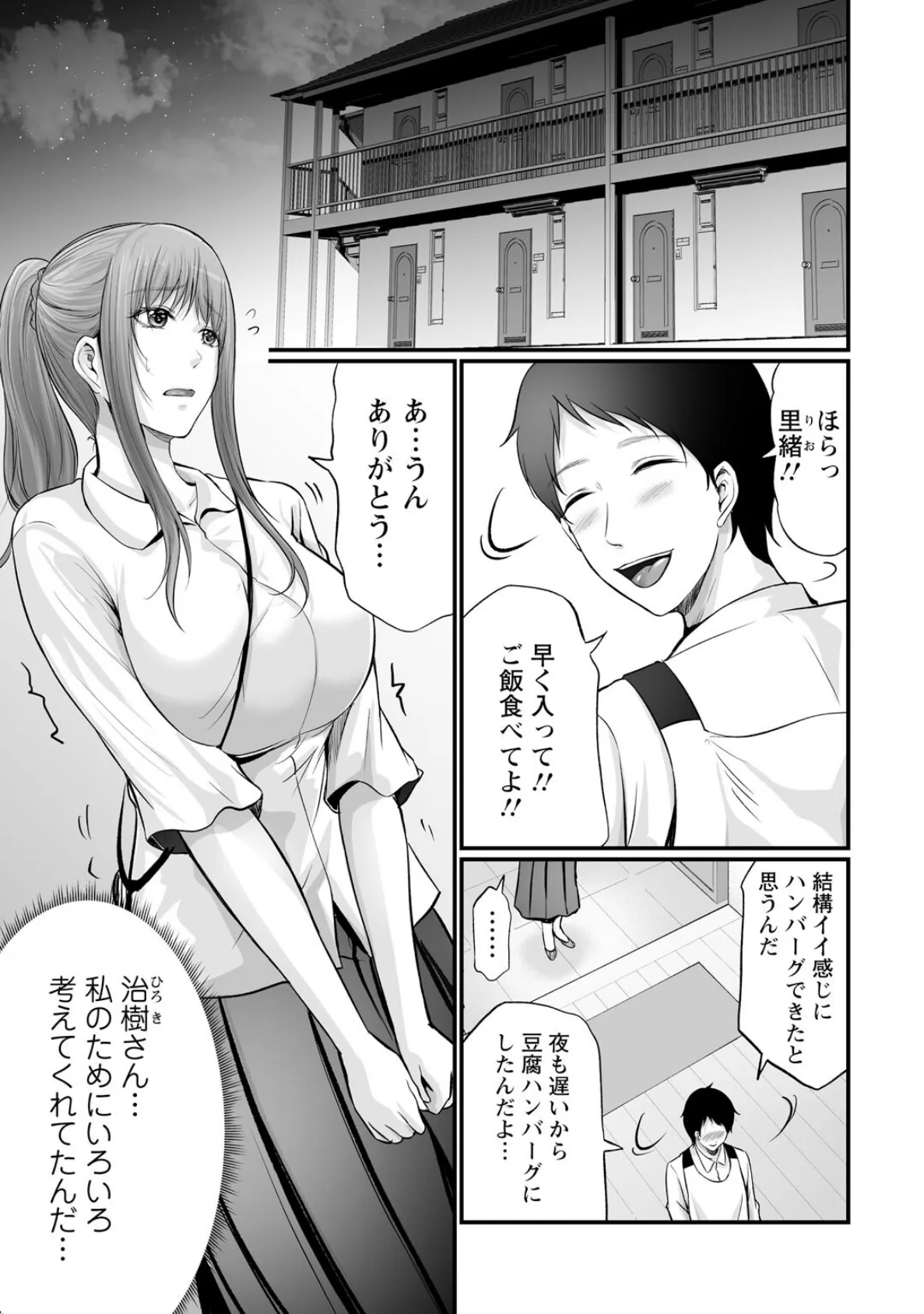 妻の嘘と内緒と秘密のメンズエステ〜夫の親友に寝取られて〜【合冊版】4 3ページ