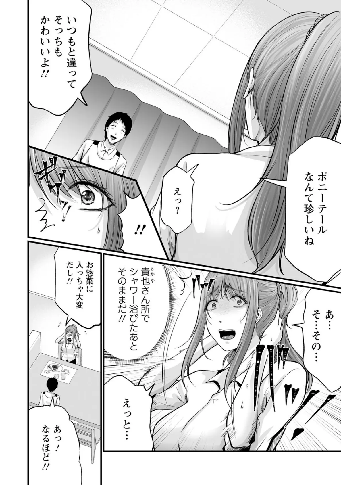 妻の嘘と内緒と秘密のメンズエステ〜夫の親友に寝取られて〜【合冊版】4 8ページ