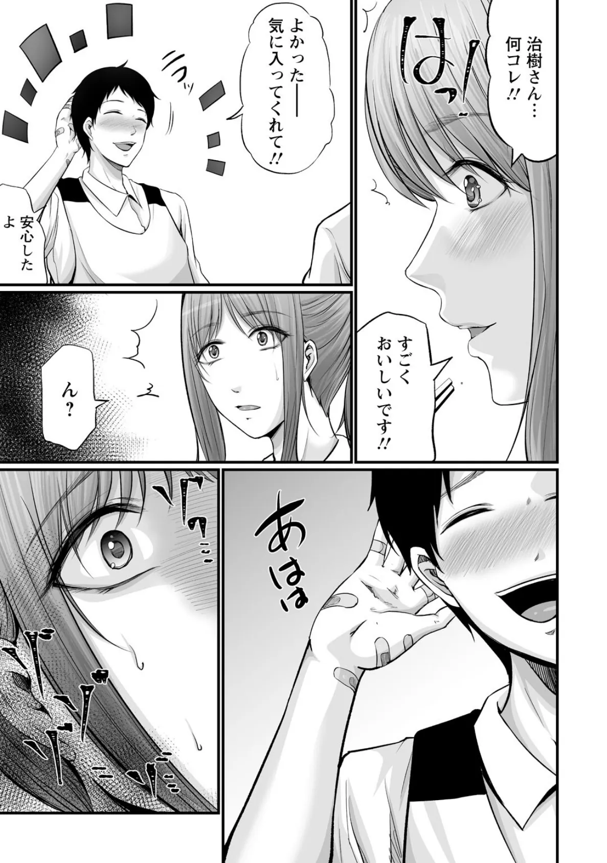 妻の嘘と内緒と秘密のメンズエステ〜夫の親友に寝取られて〜【R18版】【合冊版】4 5ページ