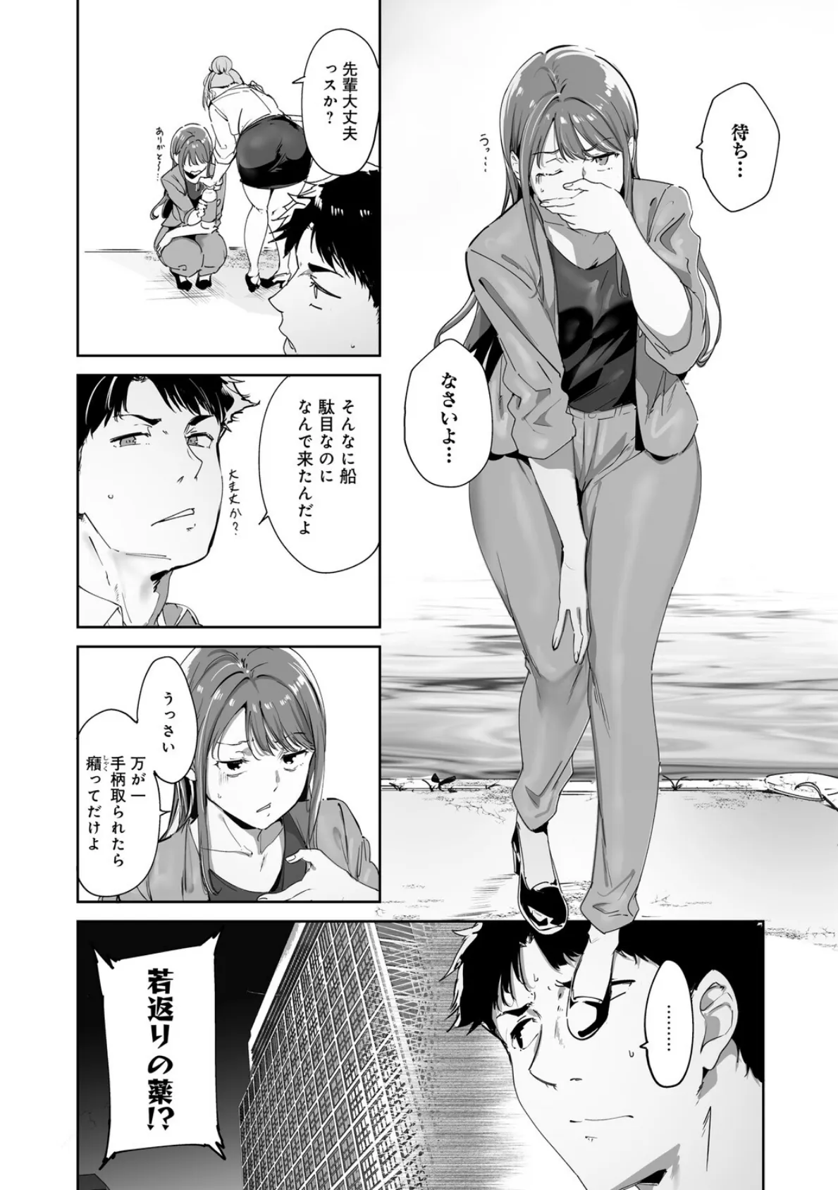 アモラルアイランド 上【デジタル特装版】 4ページ