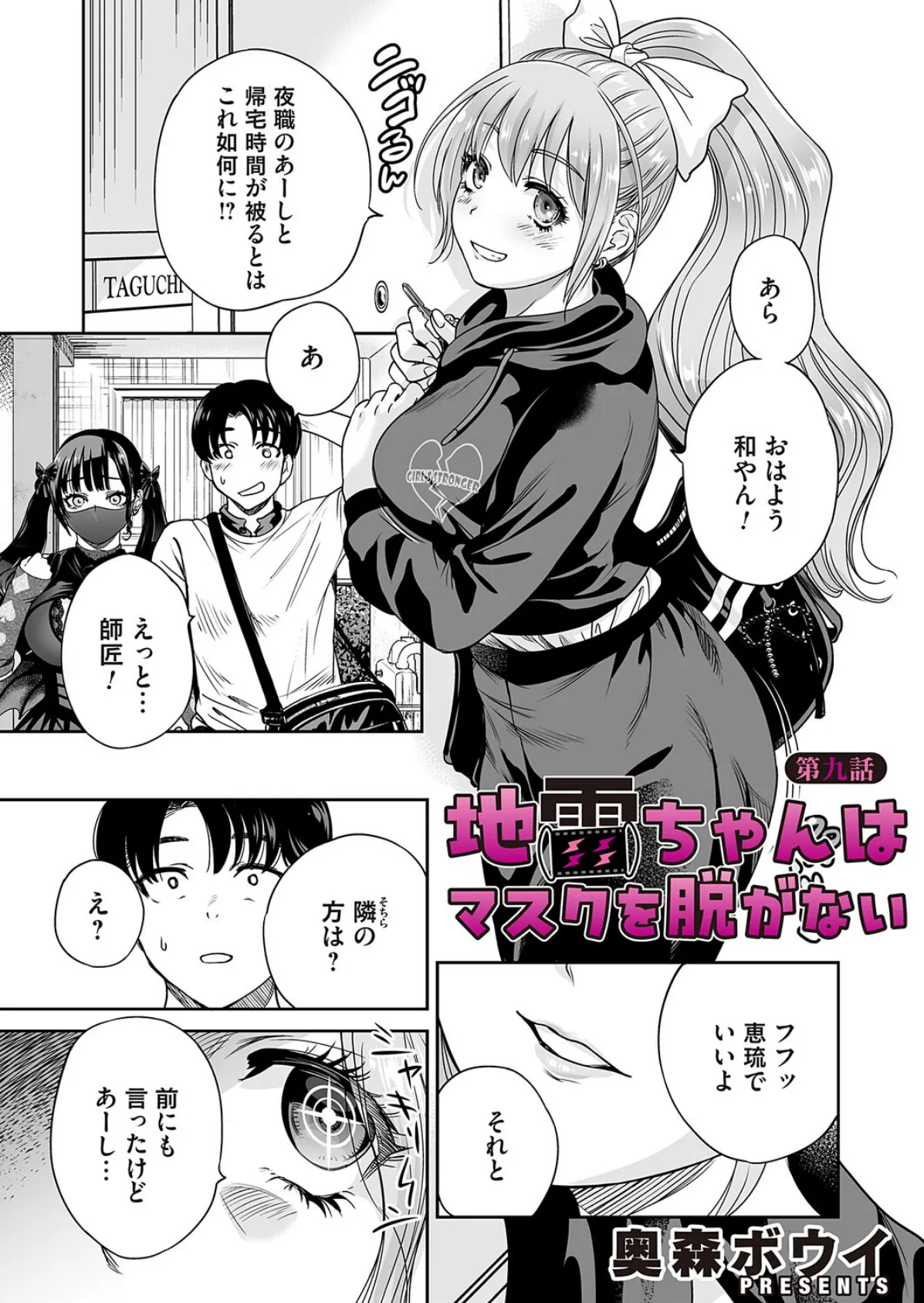 地雷ちゃんはマスクを脱がない 第九話 3ページ