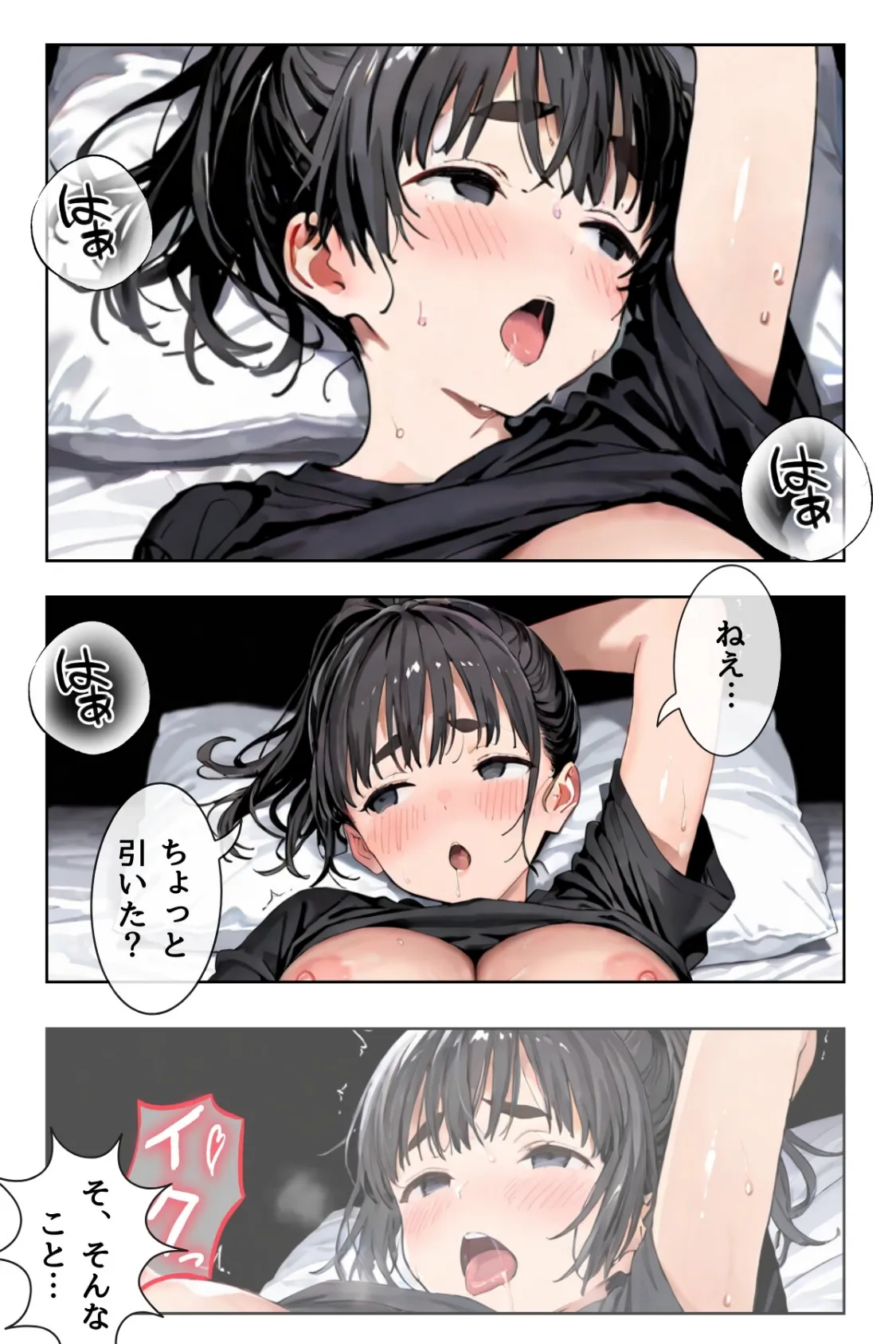 幼馴染しかできないHな特訓 特訓27 2ページ