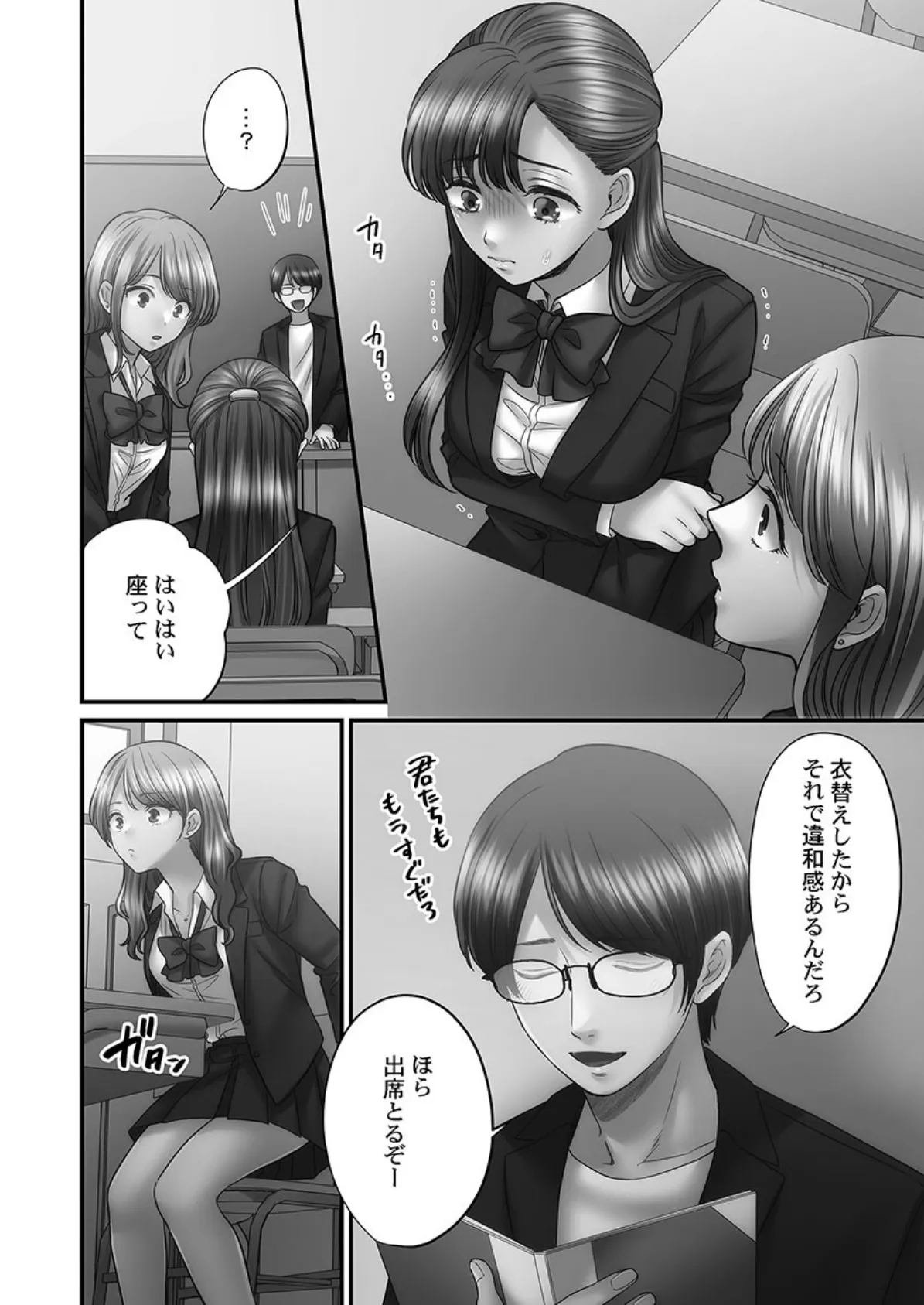 青春のぬかるみ【FANZA限定】4〜漏れ滴る初夏【デジタル特装版】 10ページ