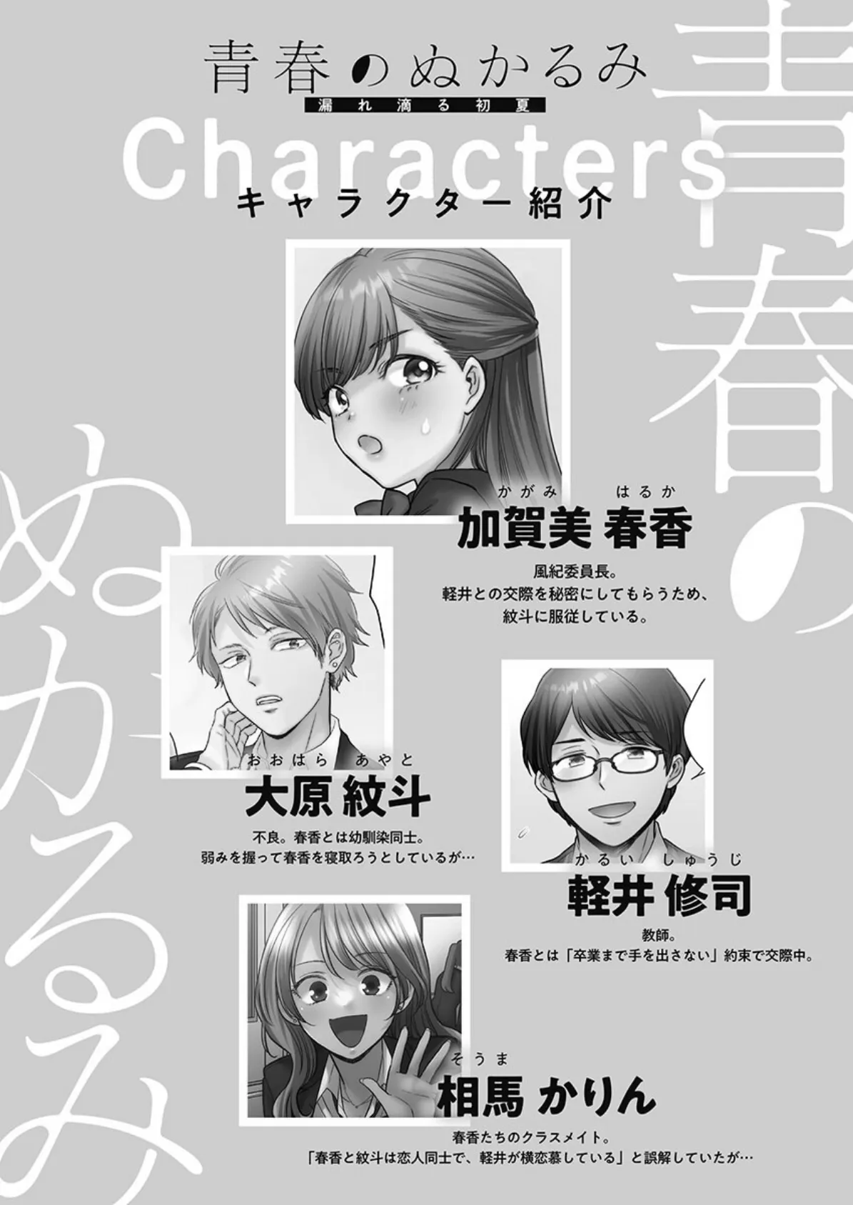 青春のぬかるみ【FANZA限定】4〜漏れ滴る初夏【デジタル特装版】 4ページ