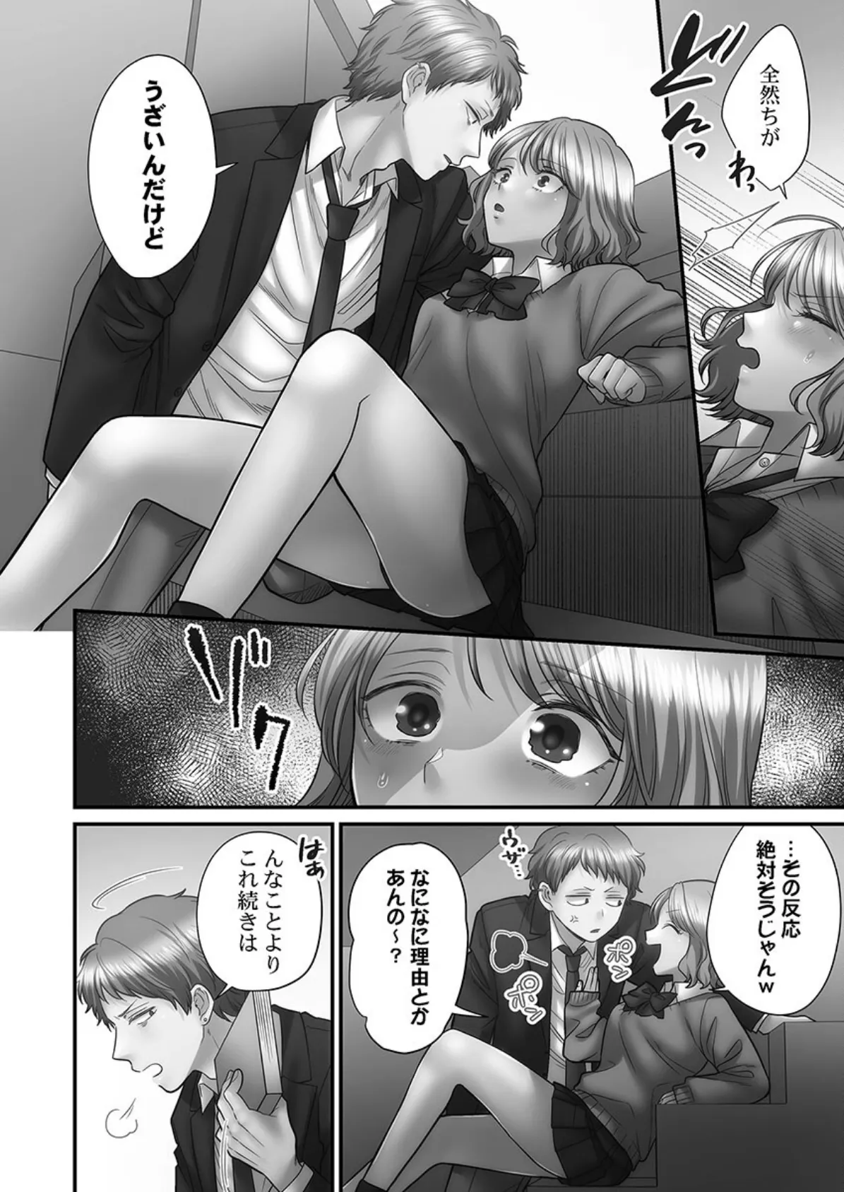 青春のぬかるみ【単行本版】4〜漏れ滴る初夏 18ページ