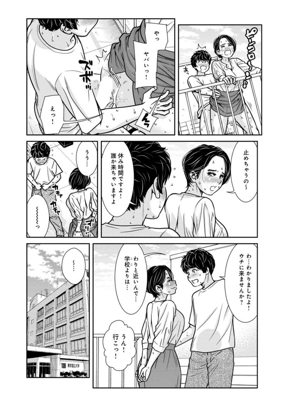 管理人さん、私たちとえっちシよ…〜絶対Hしたい人妻vs絶対Hしちゃいけない管理人〜28【後編】 4ページ