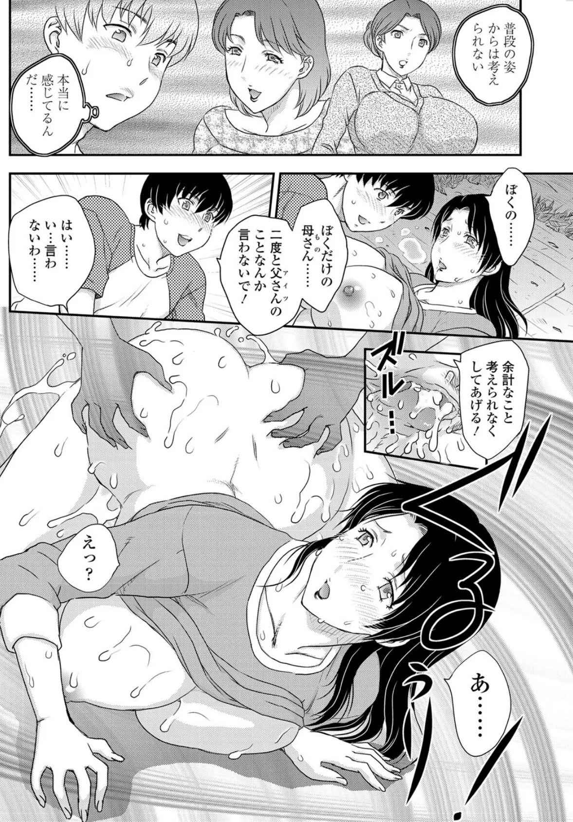 孤島にて(4) 2ページ