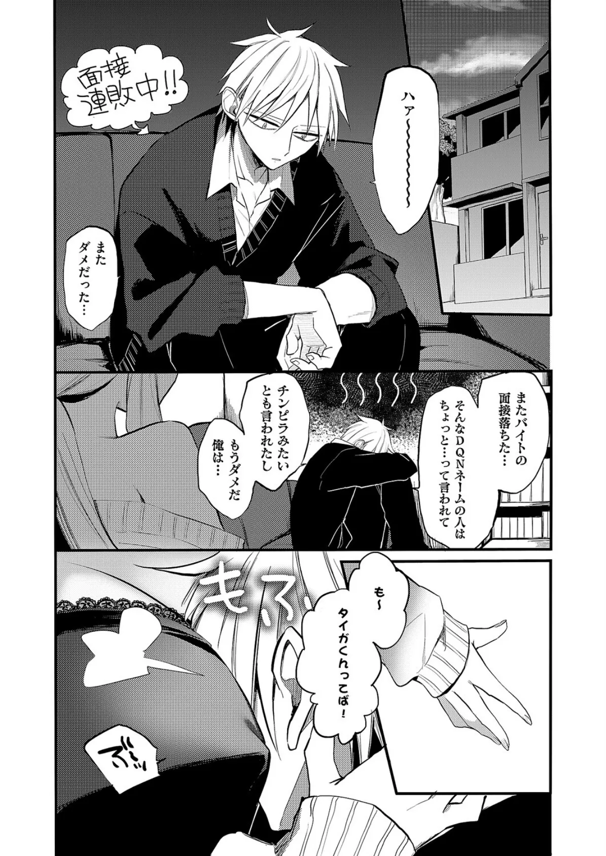 陳謝！ラブリーバニーガール 3ページ