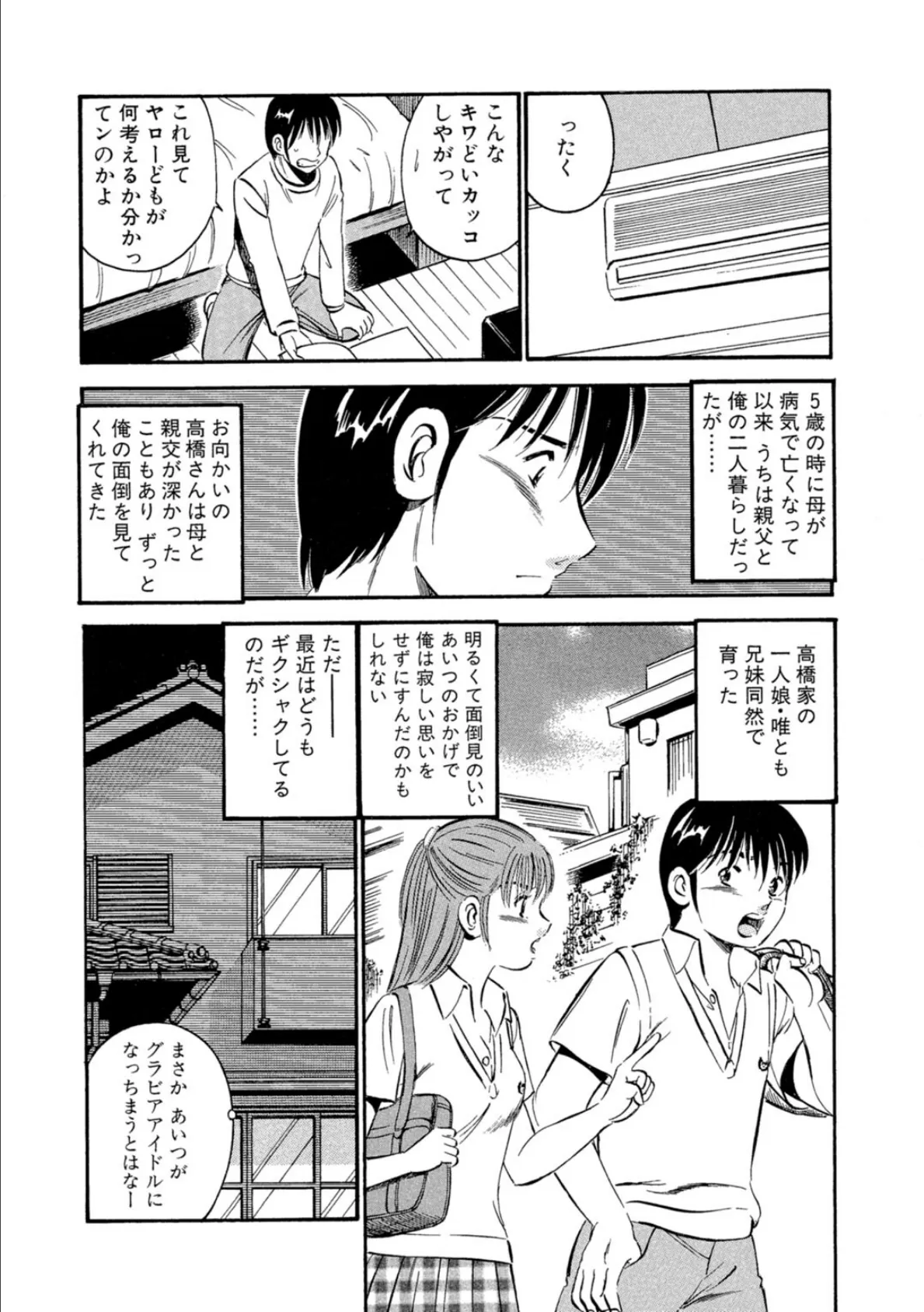 いたずらな天使たち【合冊版】1 7ページ