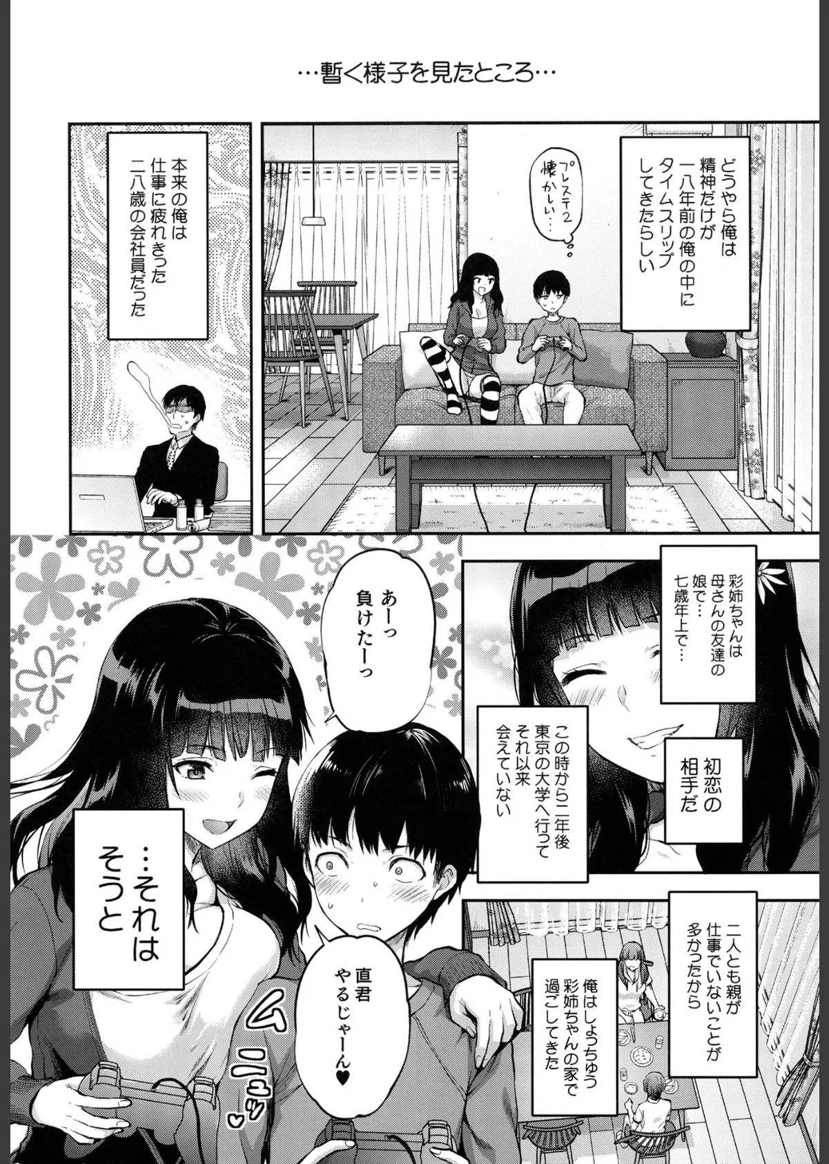 初恋のお姉さんに甘えたいだけの人生だった 6ページ